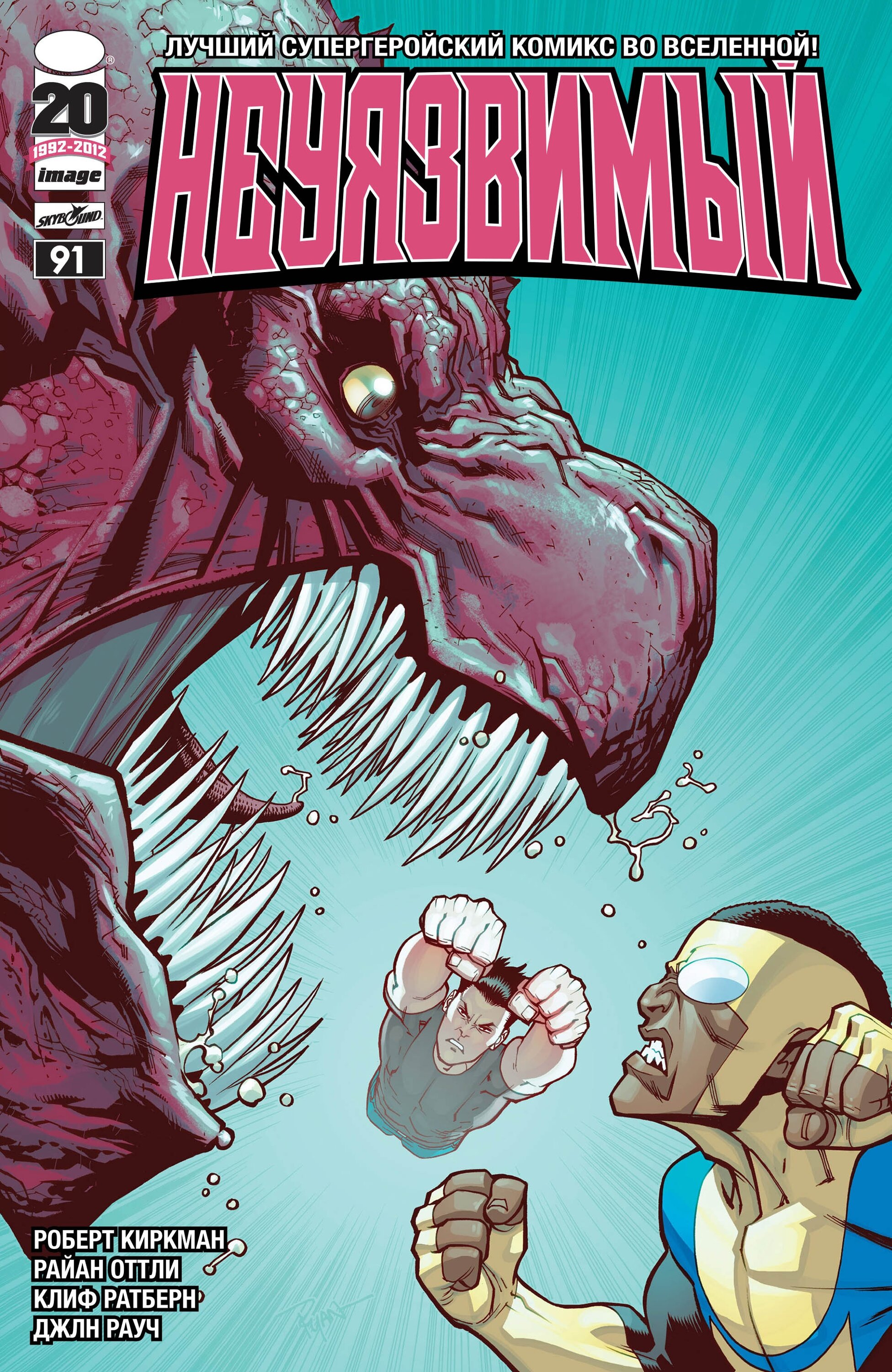 Read Invincible Неуязвимый Manga Online