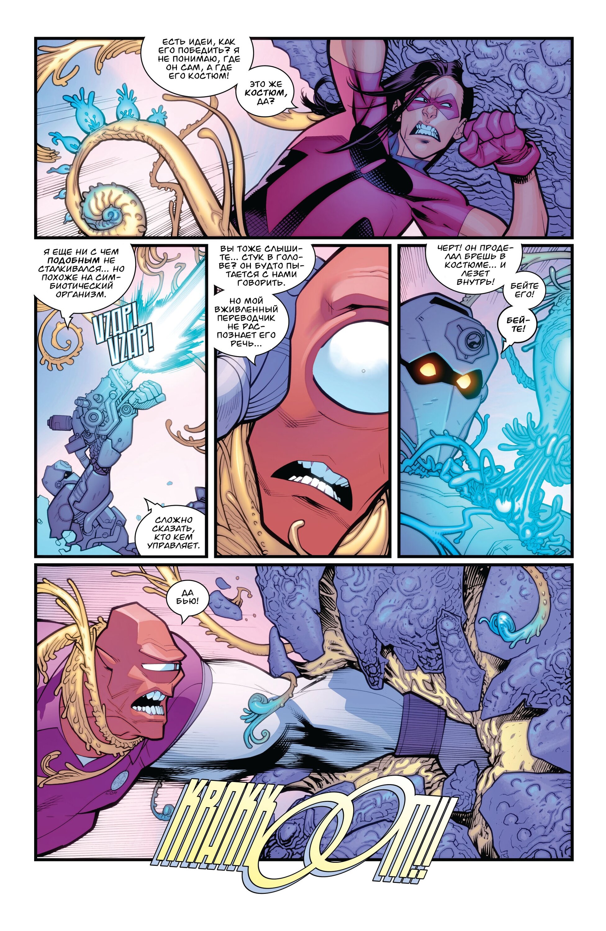 Read Invincible Неуязвимый Manga Online