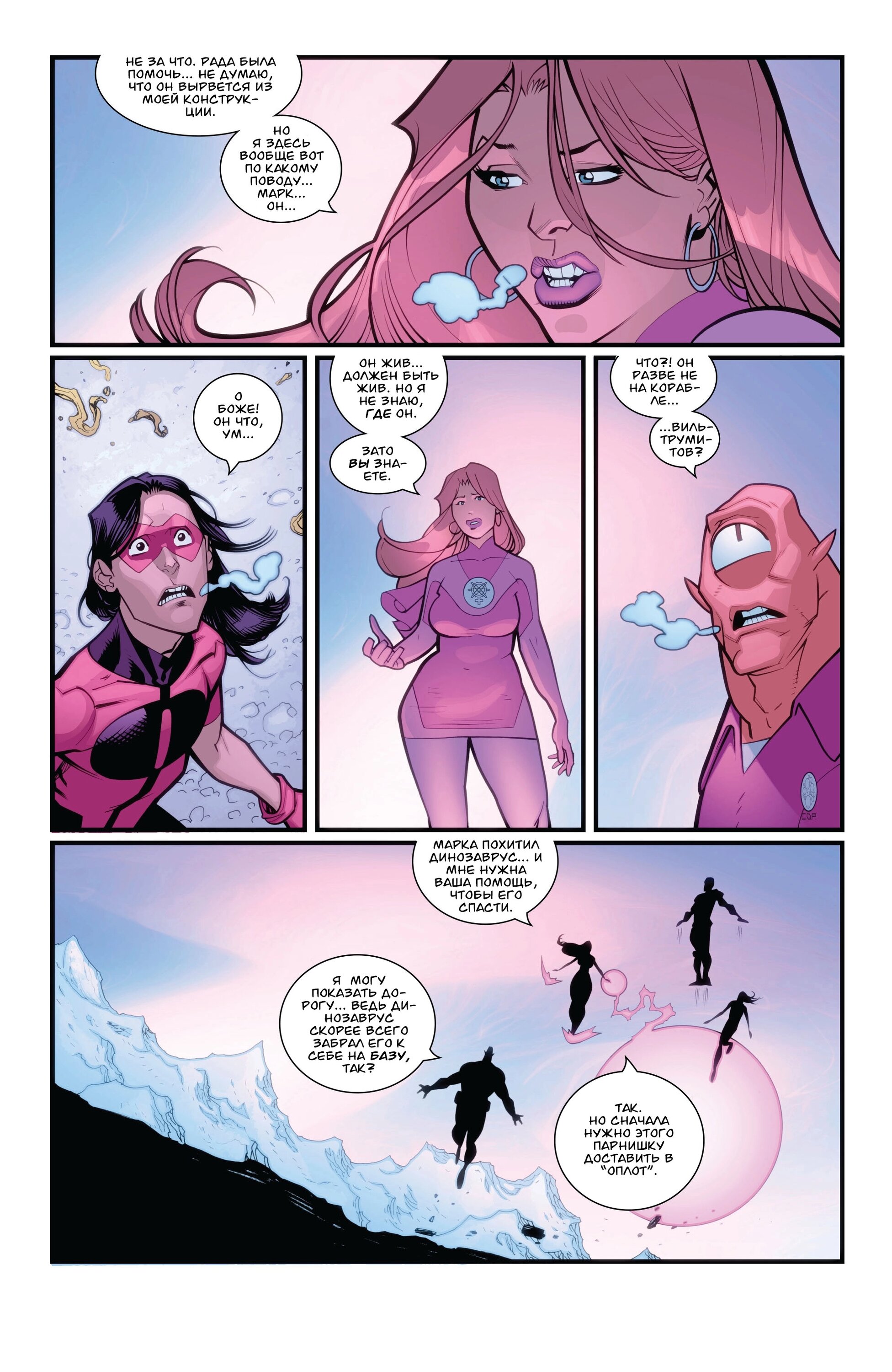 Read Invincible Неуязвимый Manga Online