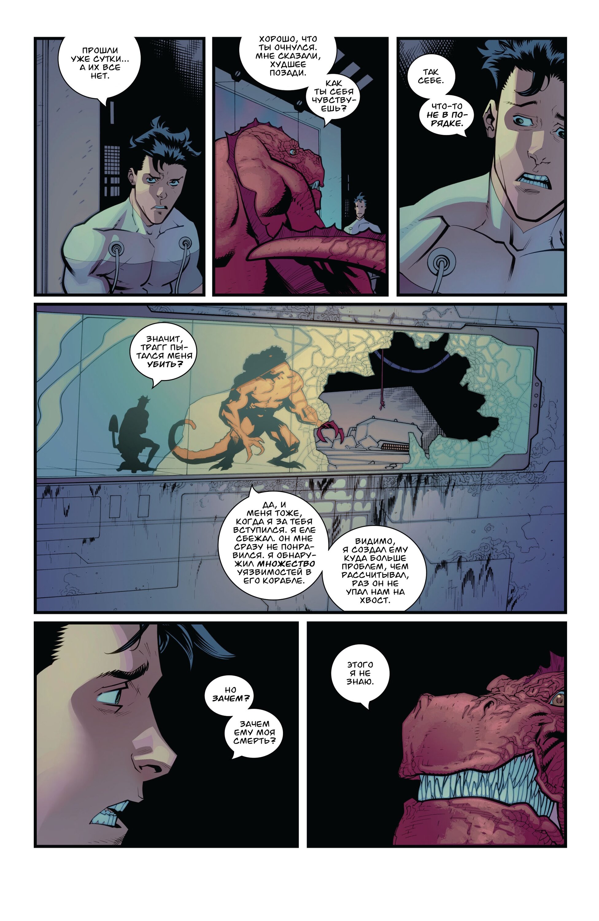 Read Invincible Неуязвимый Manga Online