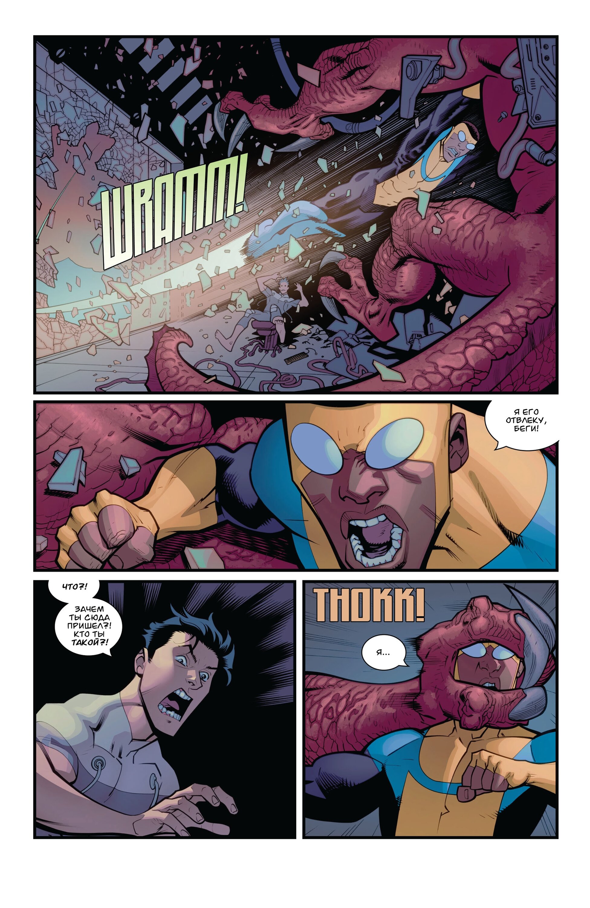 Read Invincible Неуязвимый Manga Online