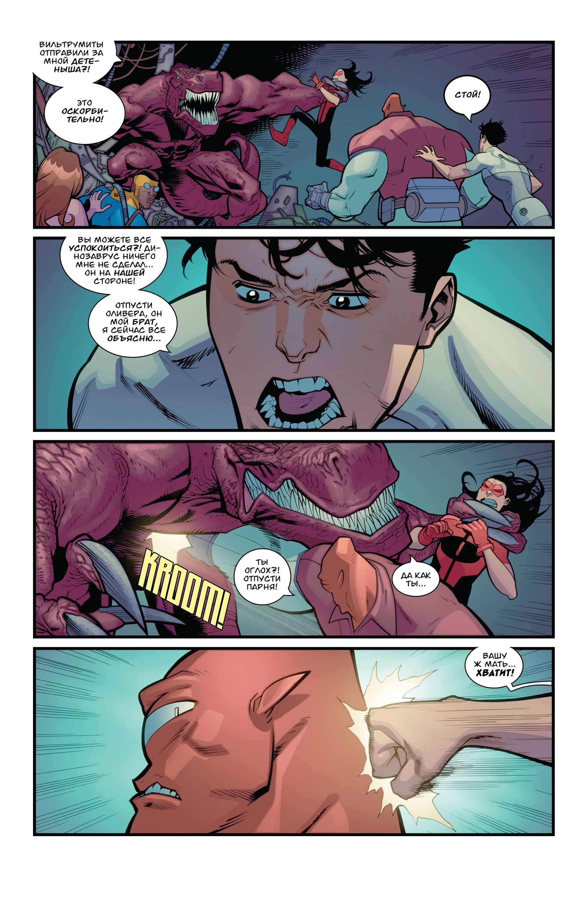 Read Invincible Неуязвимый Manga Online