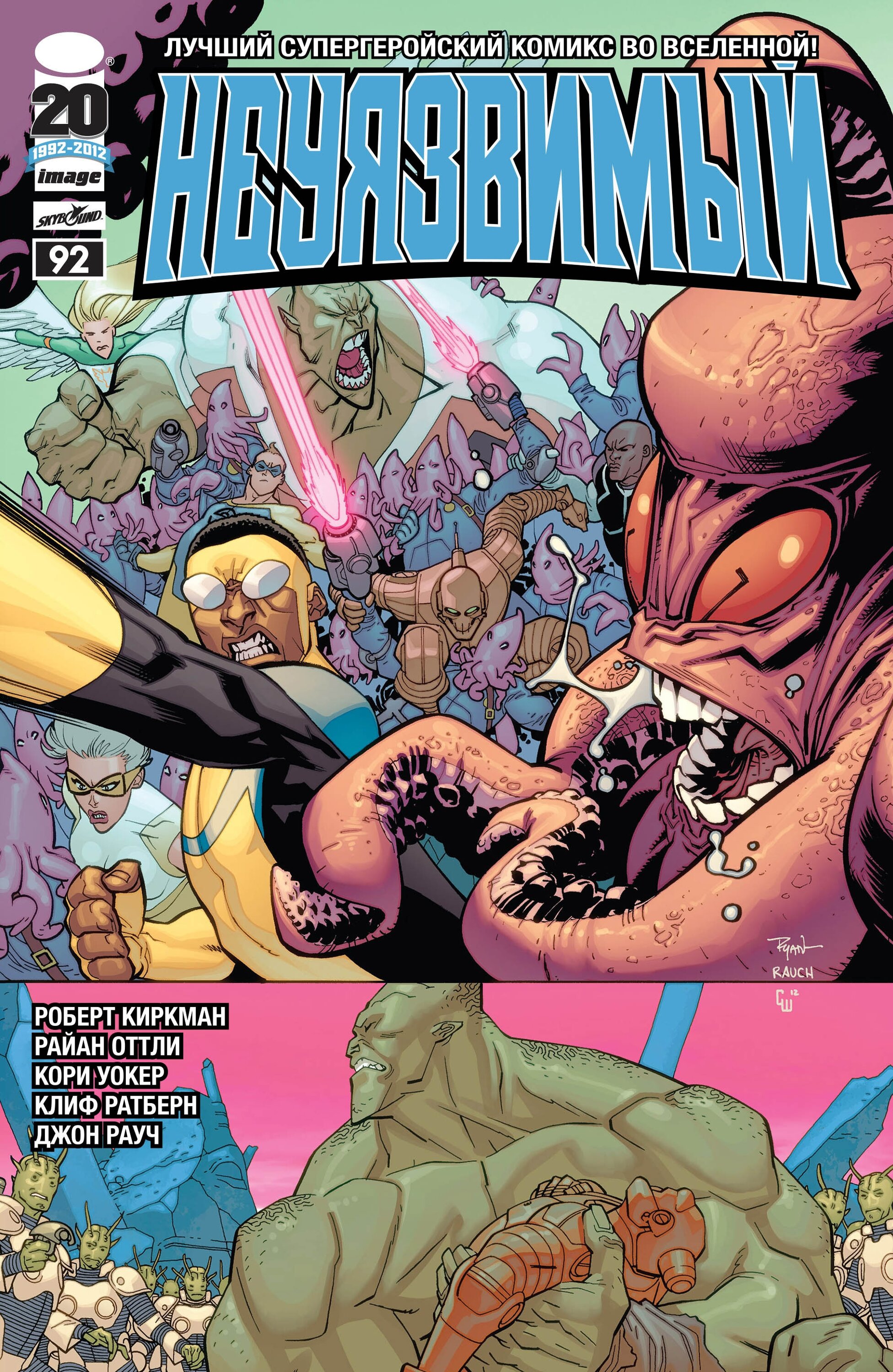 Read Invincible Неуязвимый Manga Online