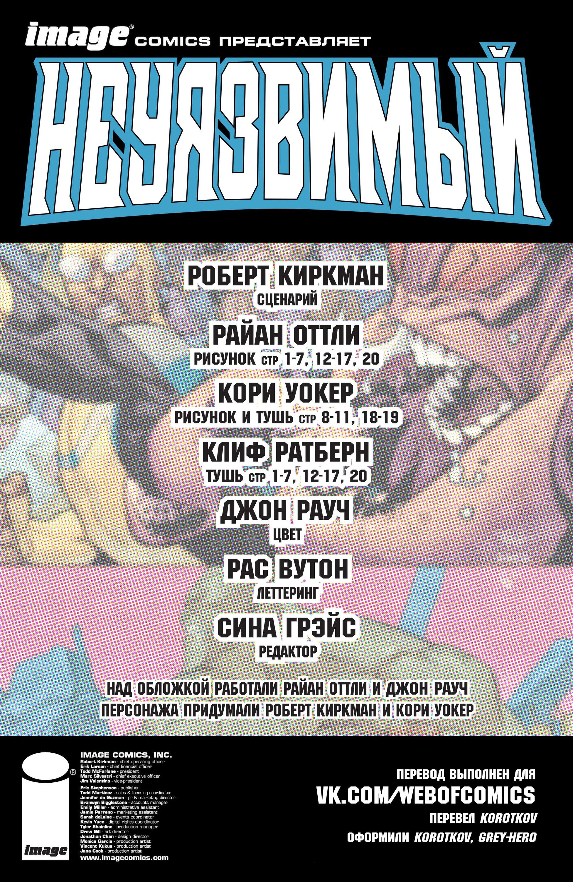 Read Invincible Неуязвимый Manga Online