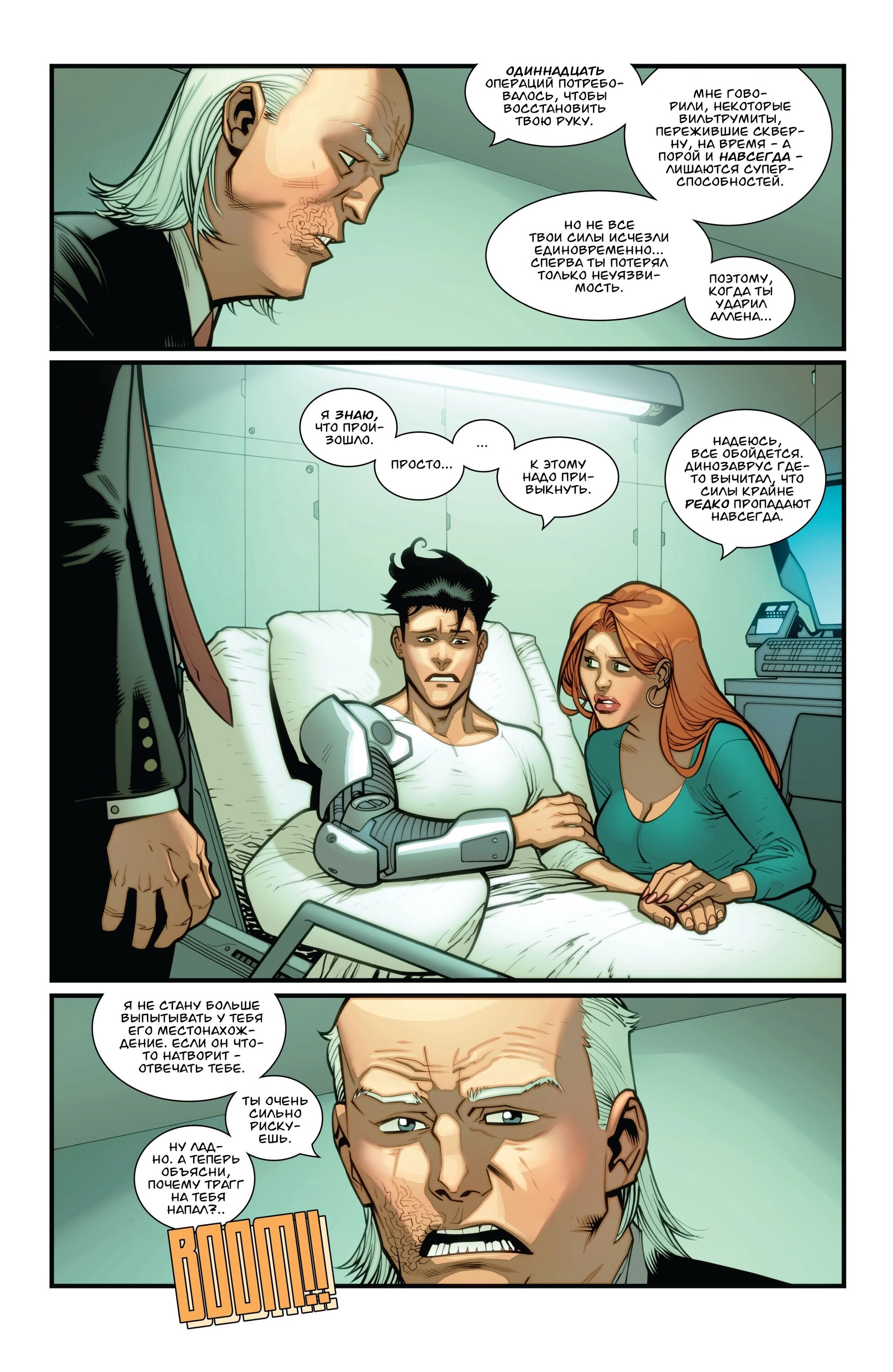 Read Invincible Неуязвимый Manga Online