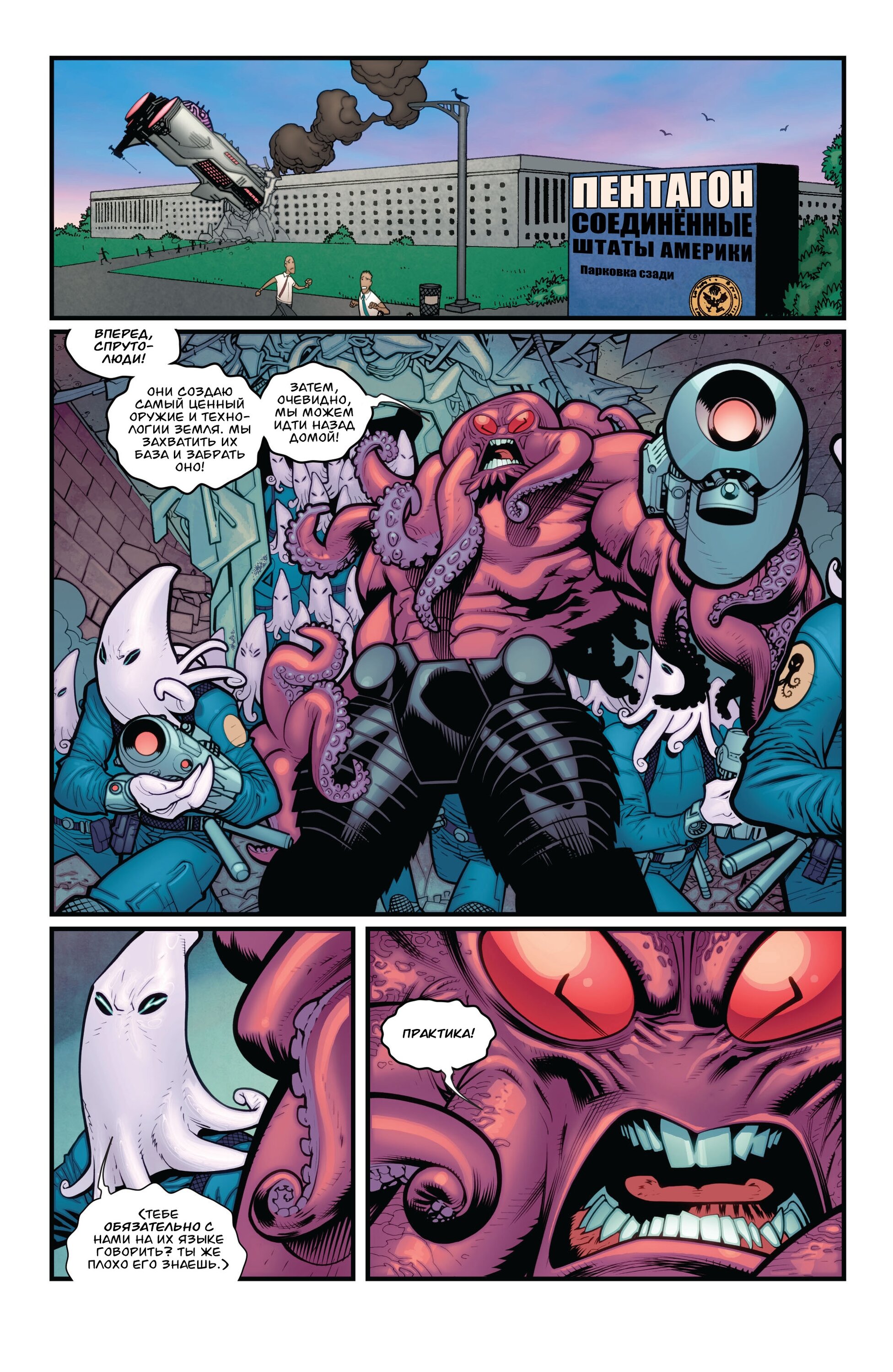 Read Invincible Неуязвимый Manga Online