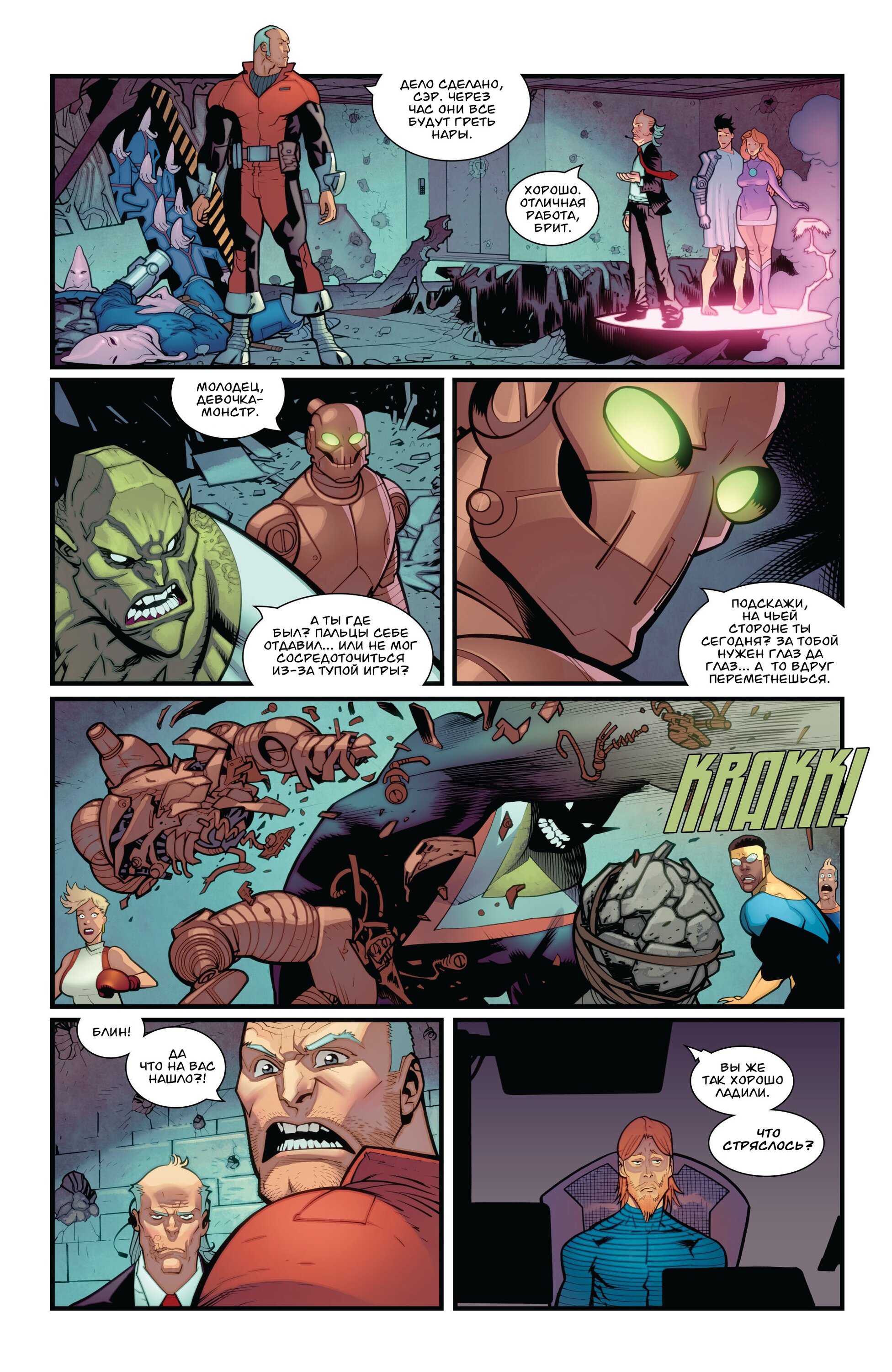 Read Invincible Неуязвимый Manga Online