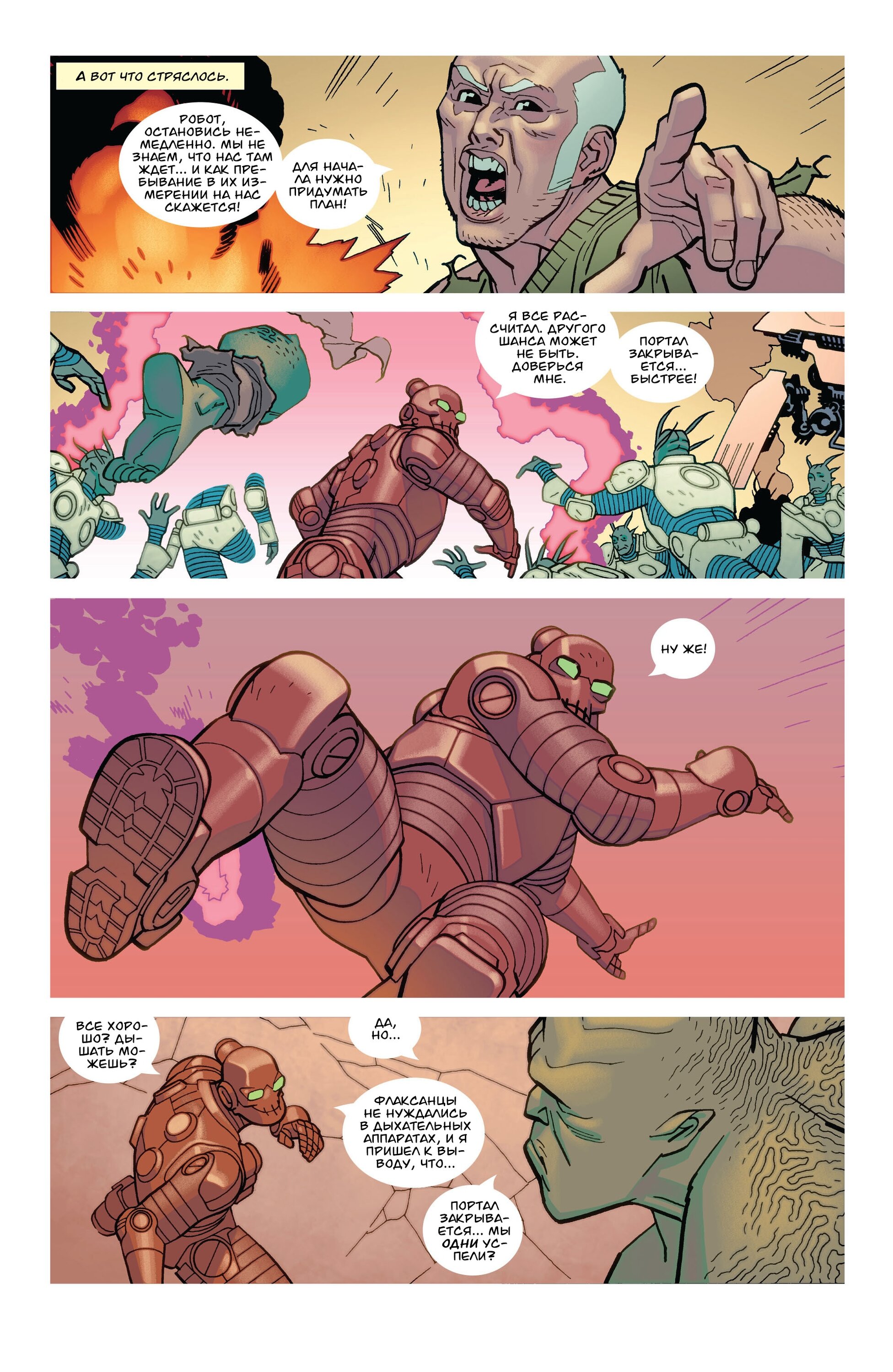 Read Invincible Неуязвимый Manga Online
