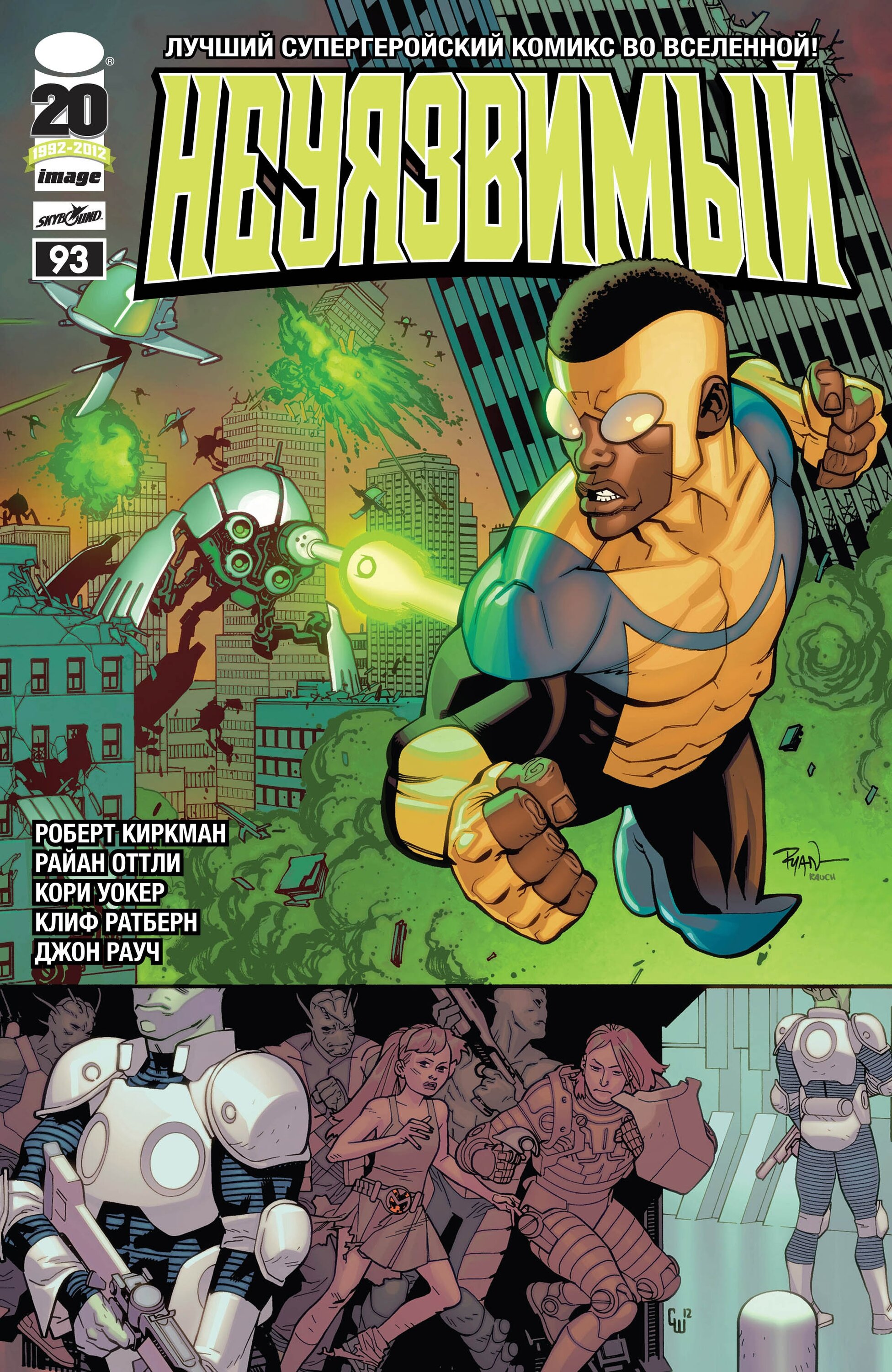 Read Invincible Неуязвимый Manga Online