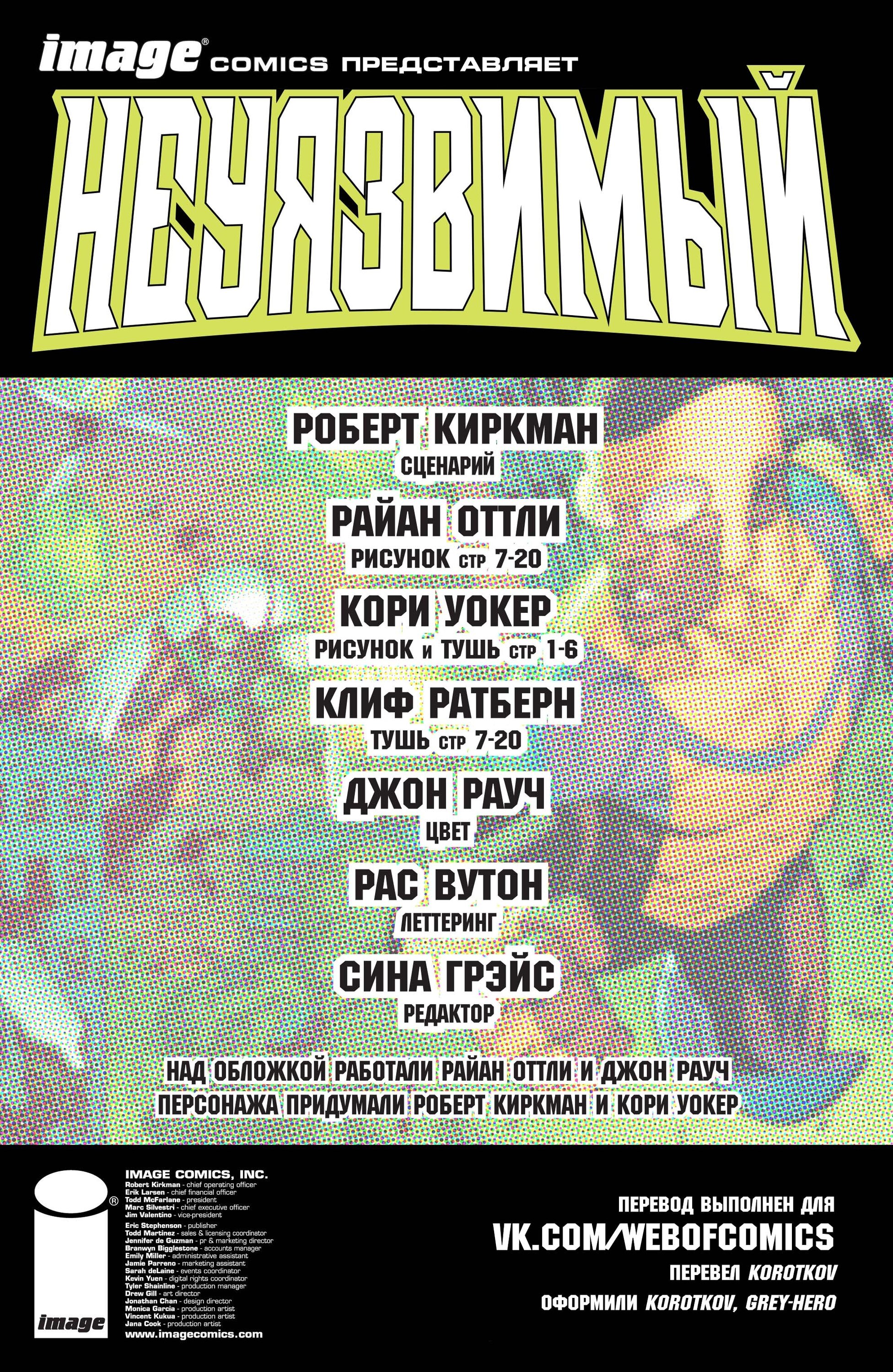 Read Invincible Неуязвимый Manga Online