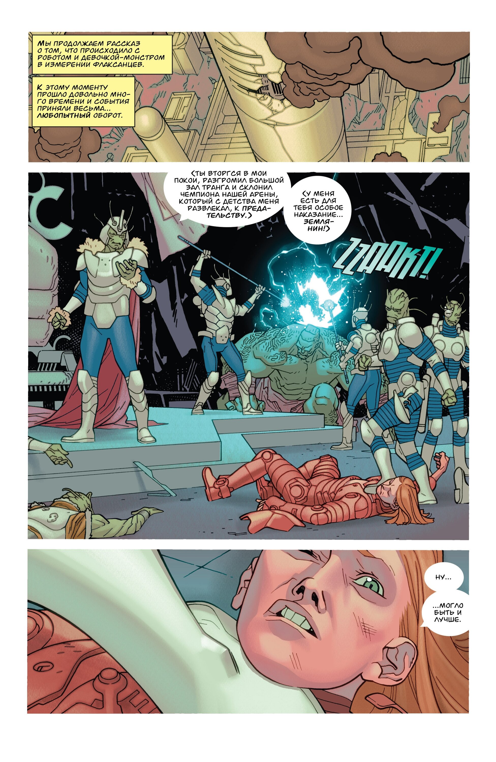 Read Invincible Неуязвимый Manga Online