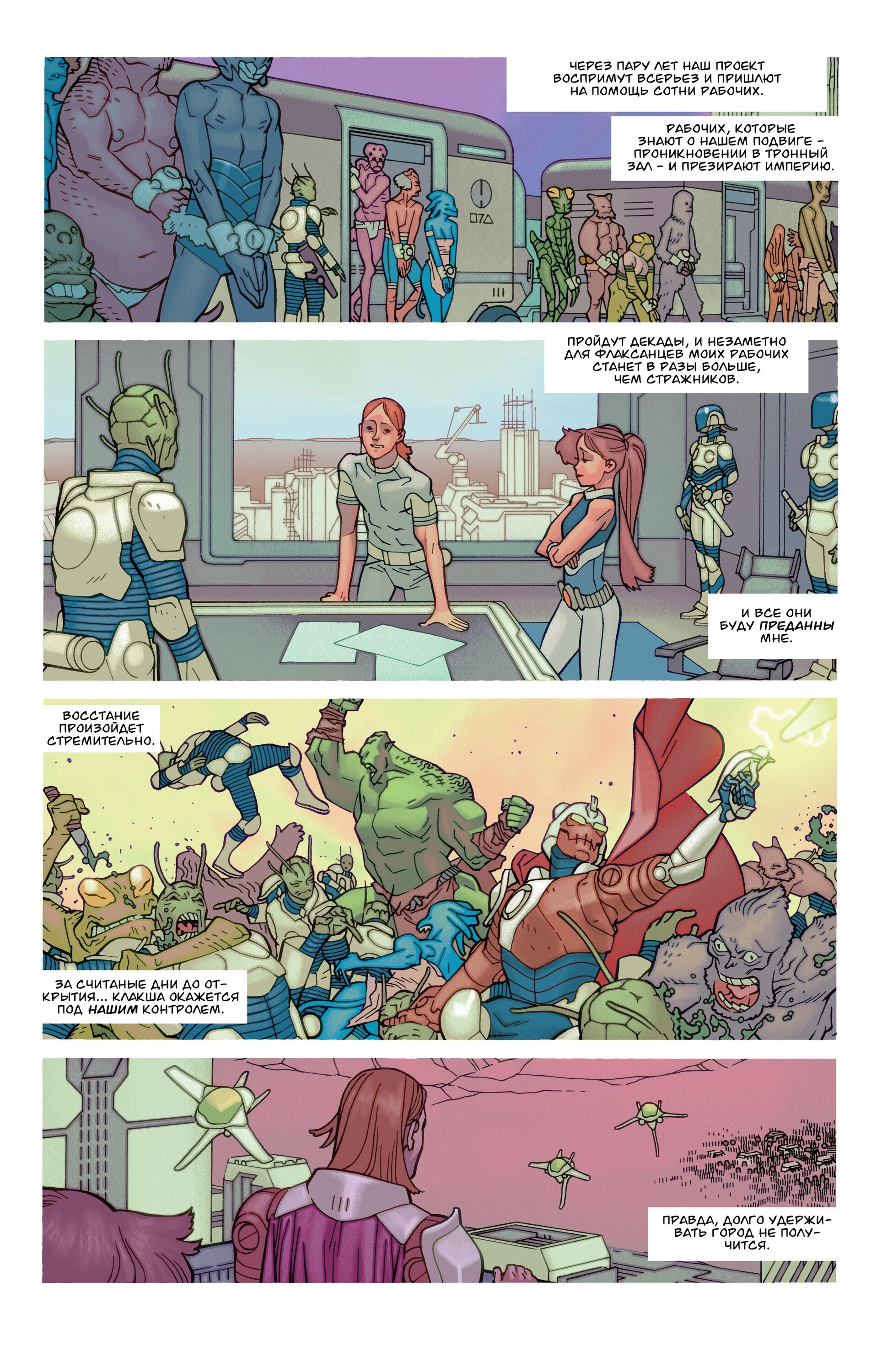 Read Invincible Неуязвимый Manga Online