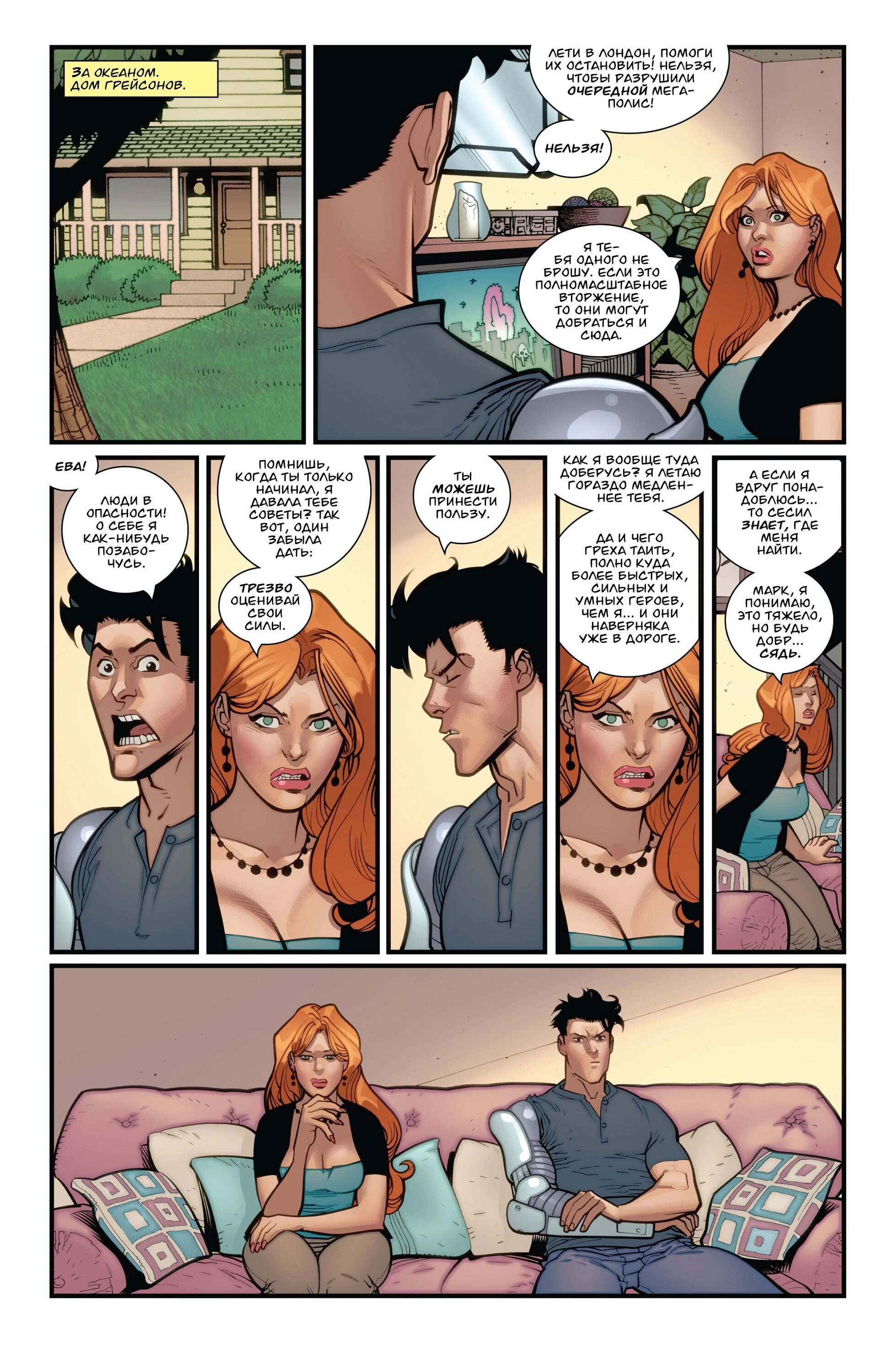 Read Invincible Неуязвимый Manga Online