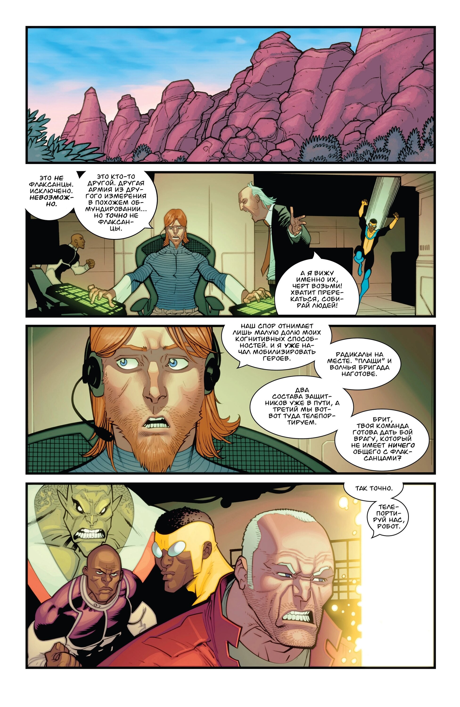 Read Invincible Неуязвимый Manga Online