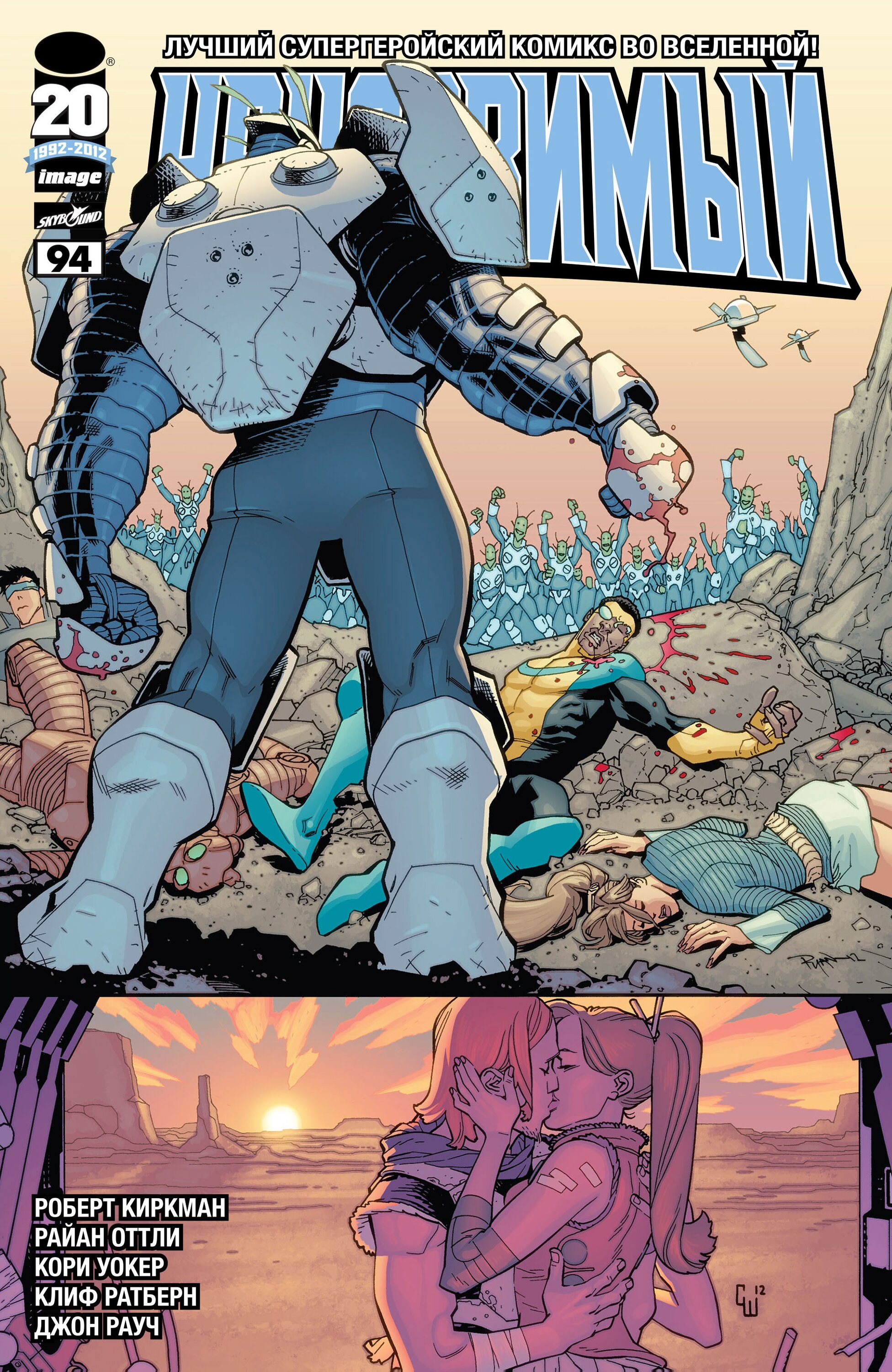 Read Invincible Неуязвимый Manga Online