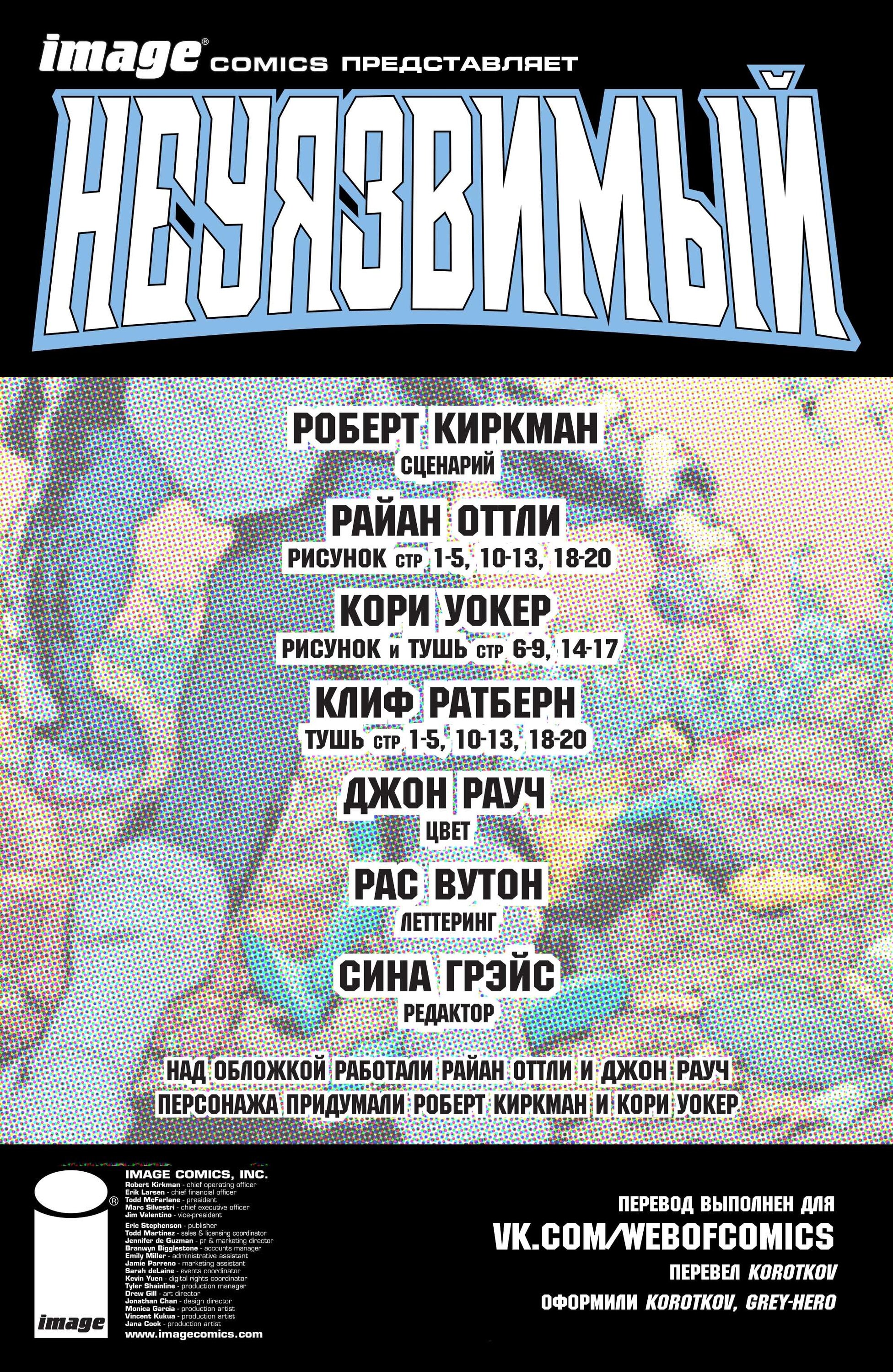Read Invincible Неуязвимый Manga Online