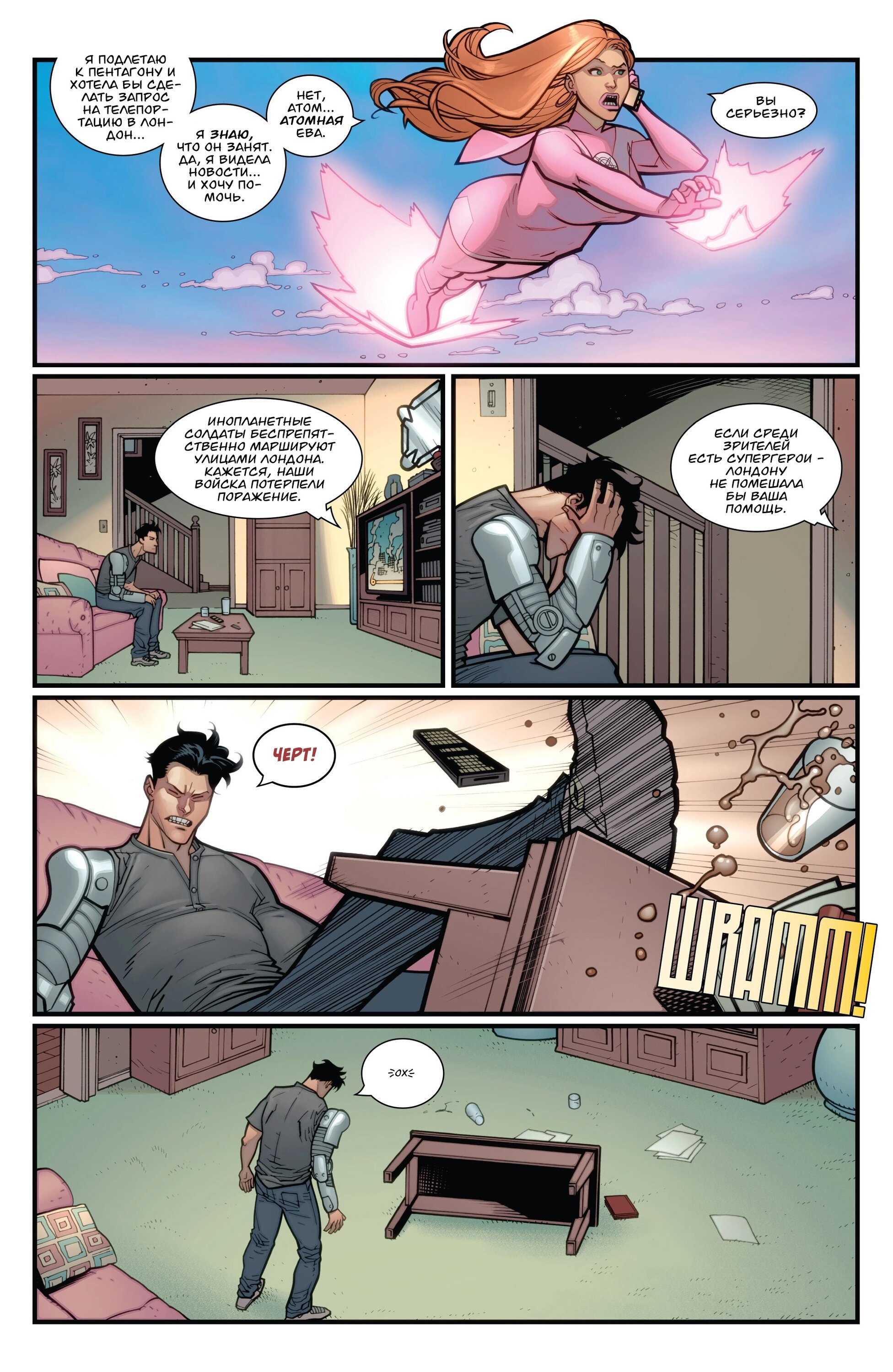 Read Invincible Неуязвимый Manga Online