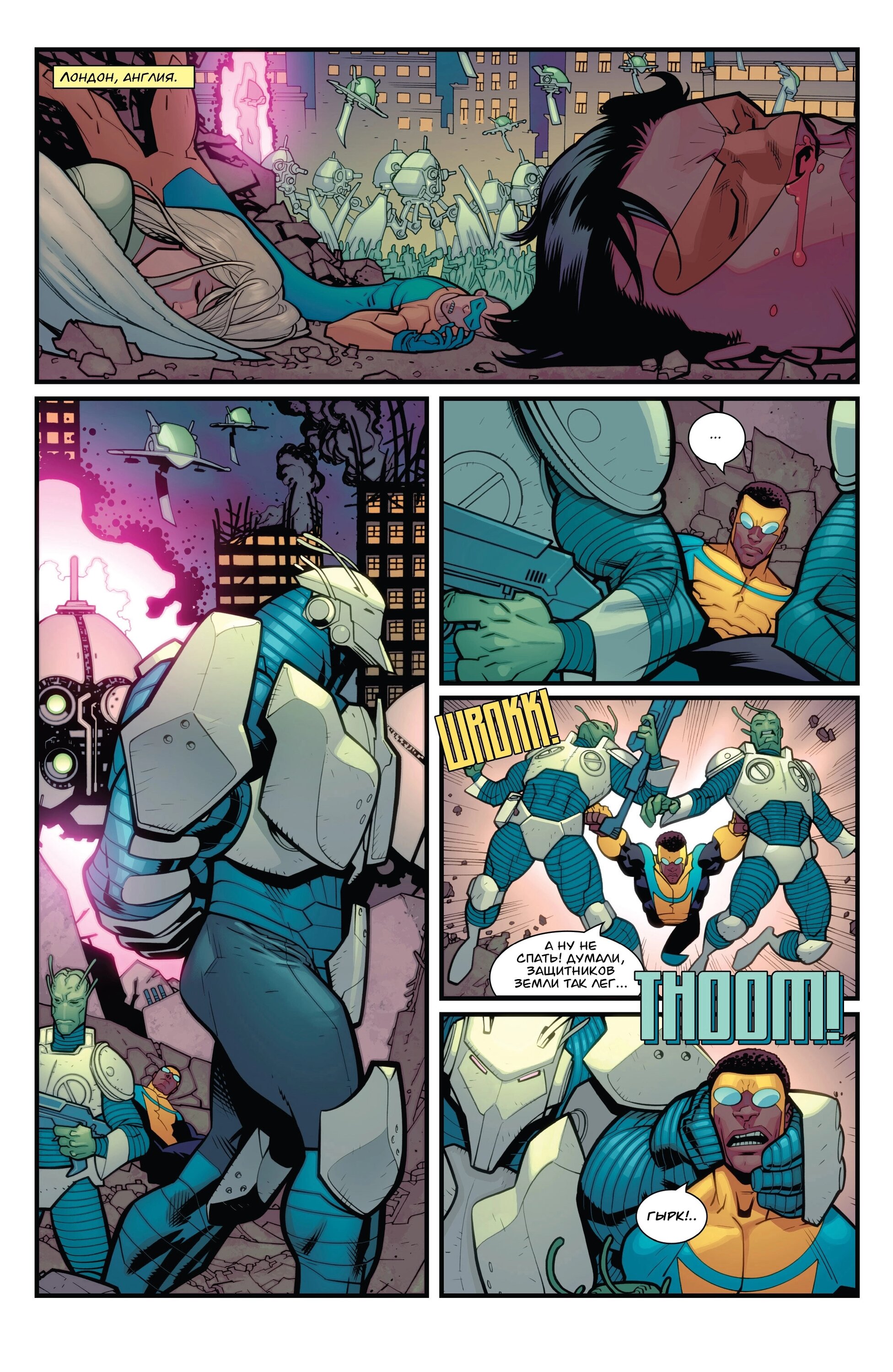 Read Invincible Неуязвимый Manga Online