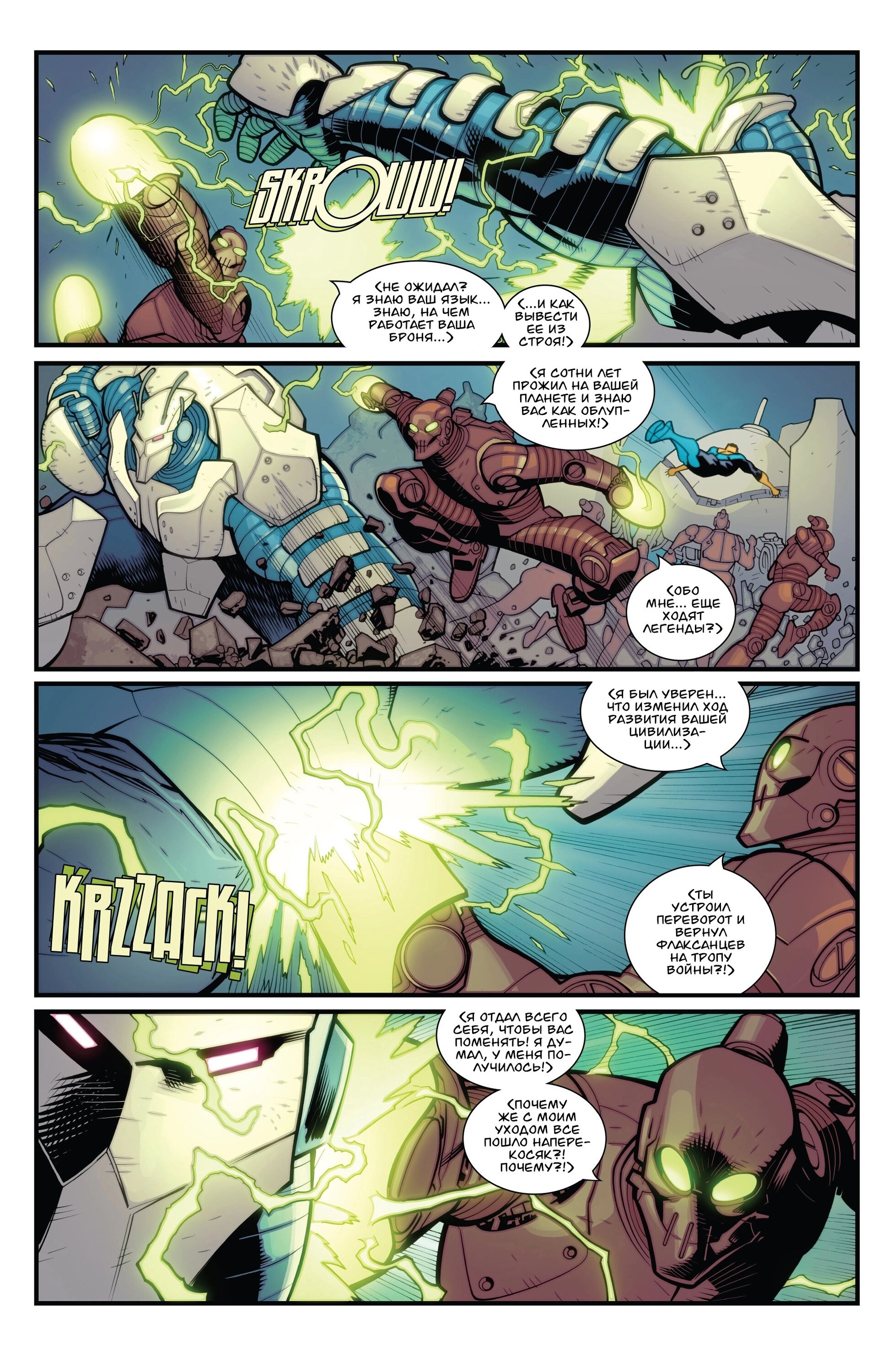 Read Invincible Неуязвимый Manga Online