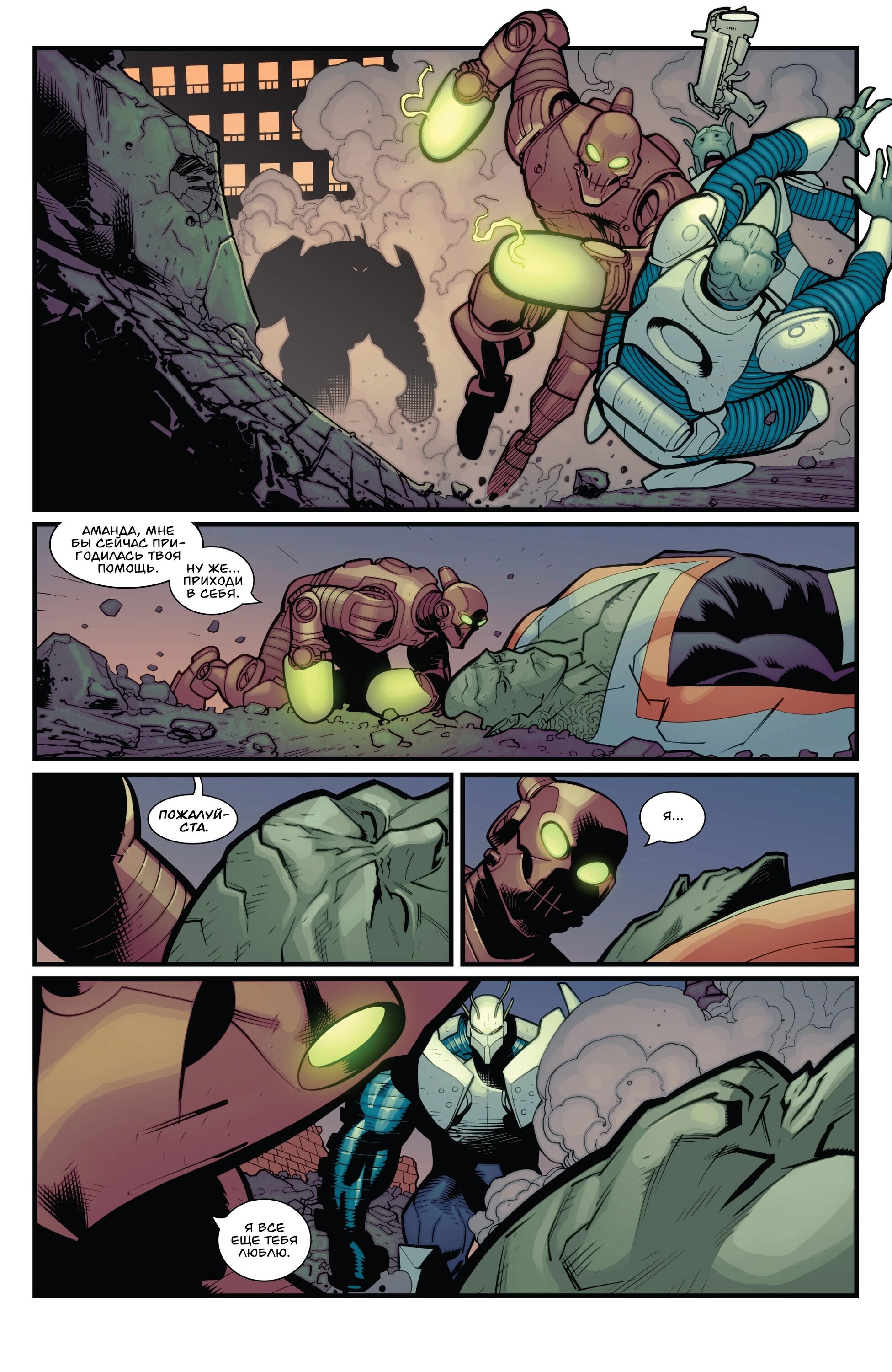 Read Invincible Неуязвимый Manga Online