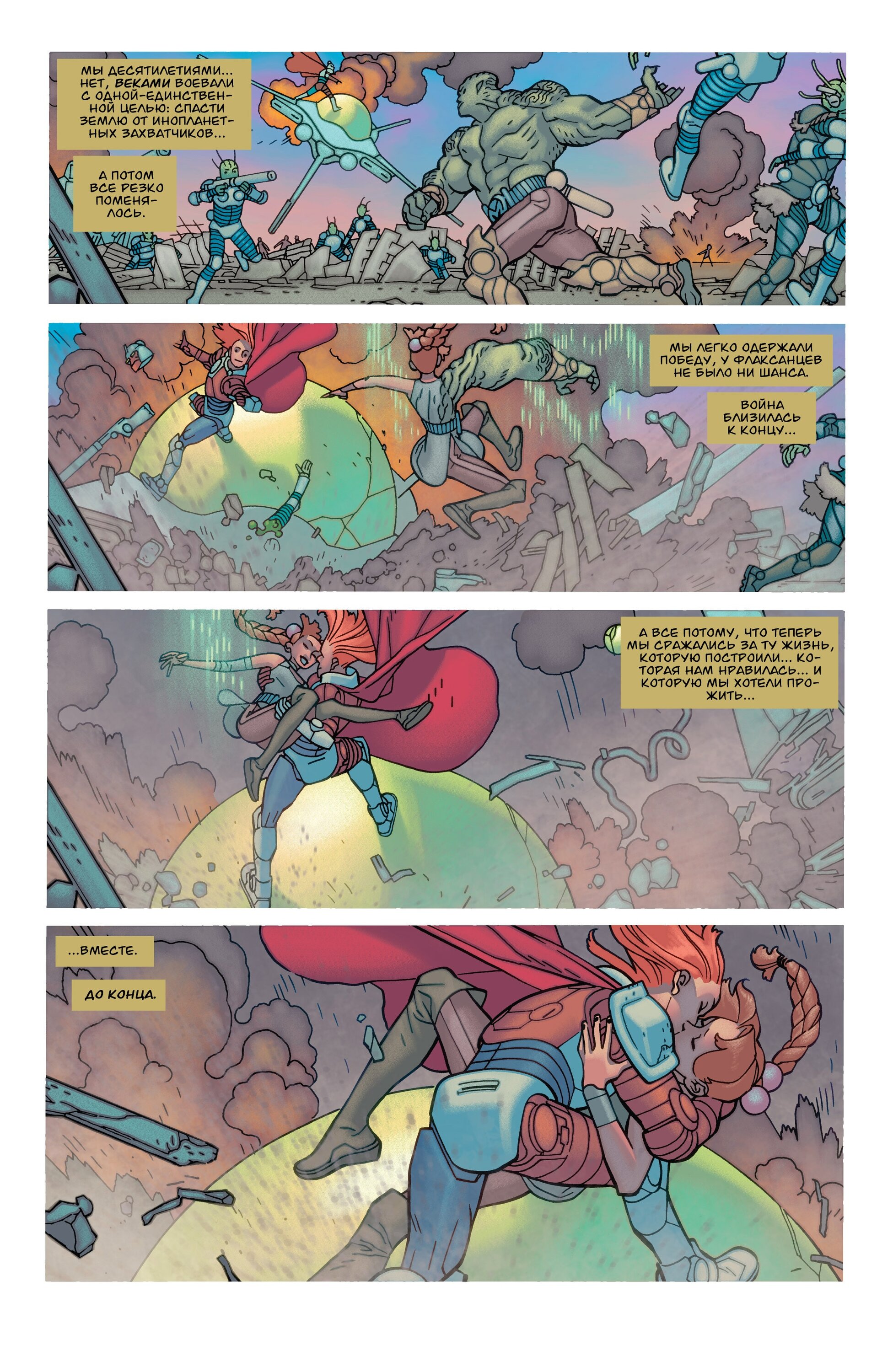 Read Invincible Неуязвимый Manga Online