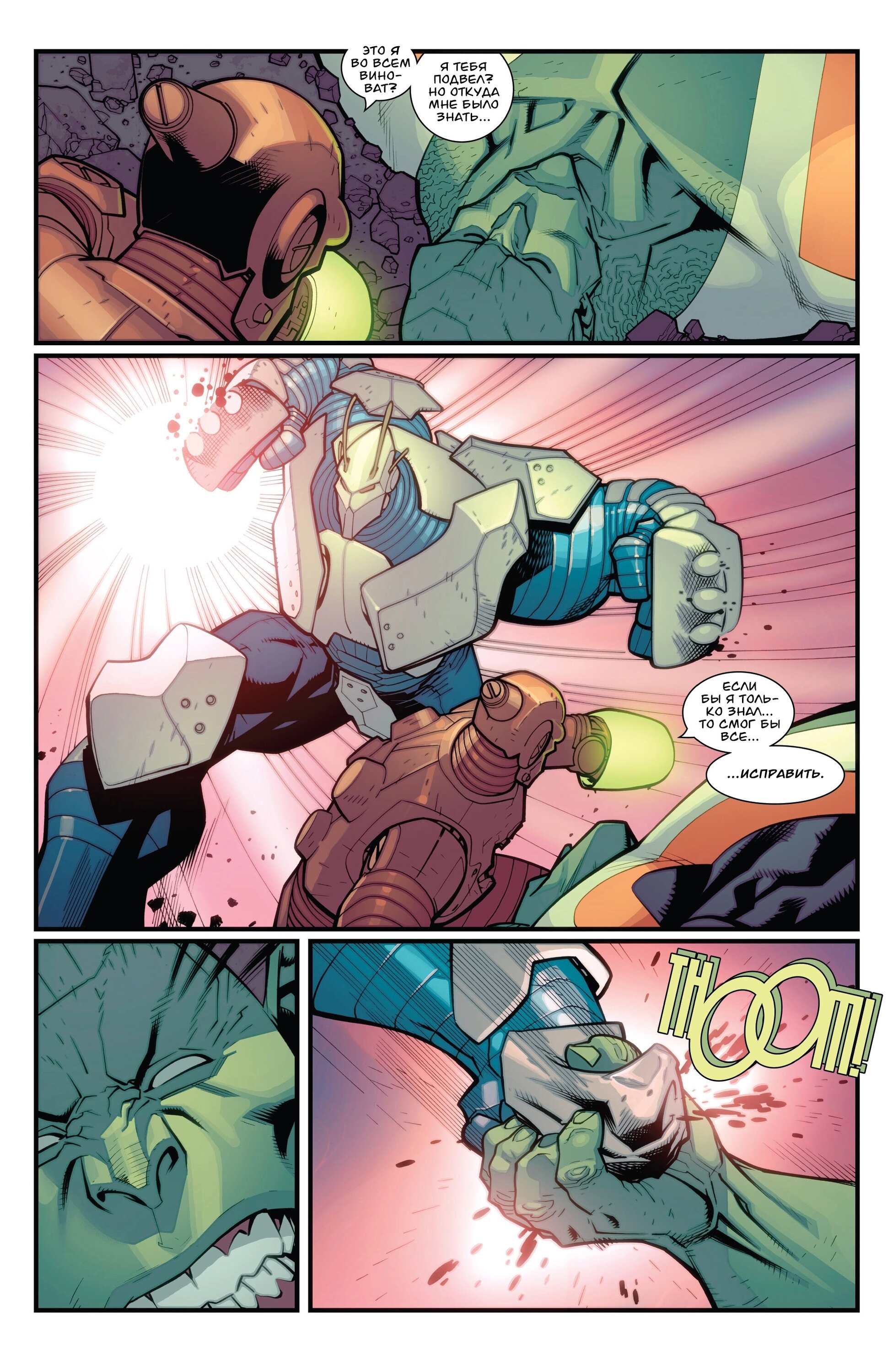 Read Invincible Неуязвимый Manga Online