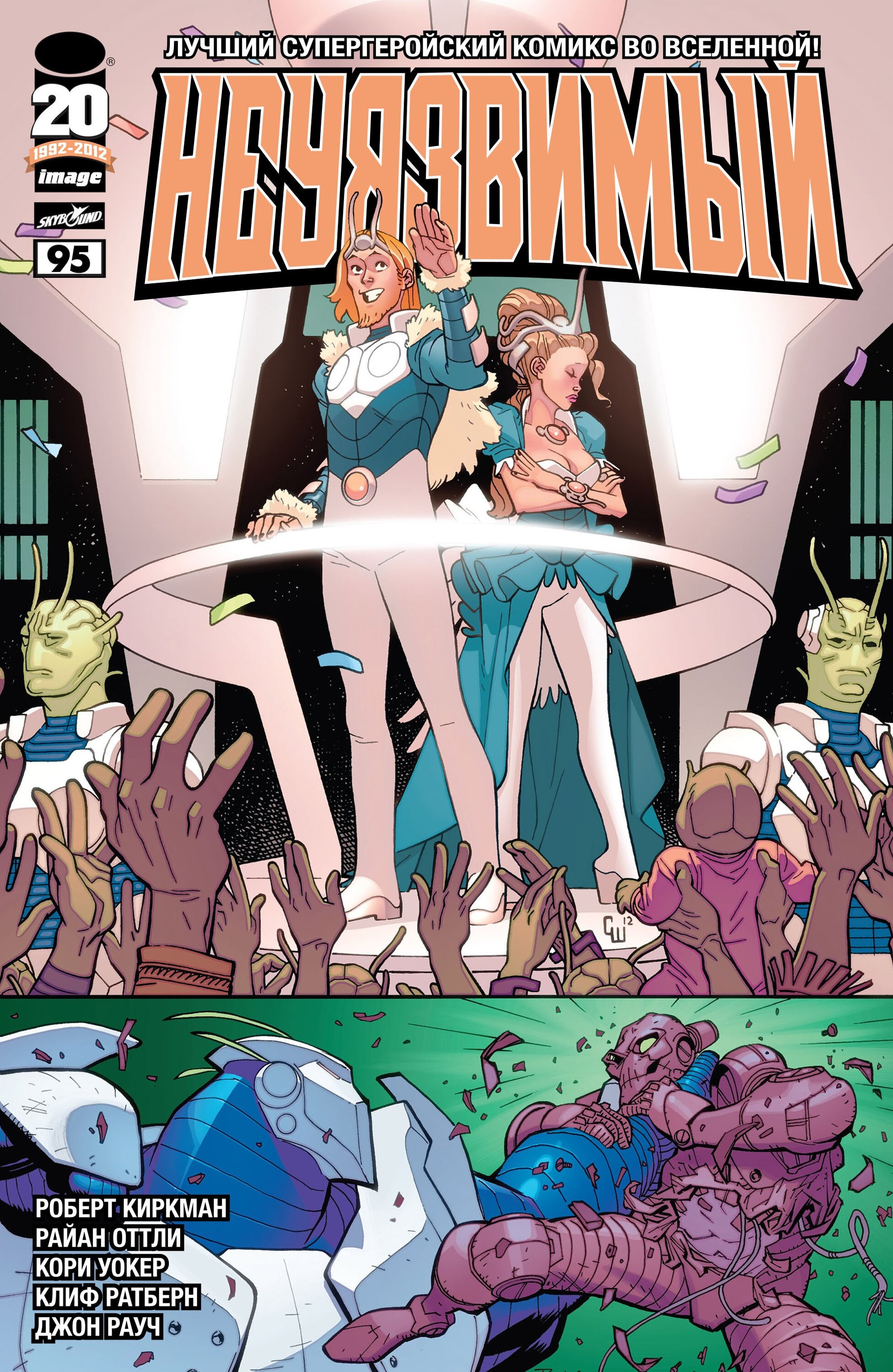 Read Invincible Неуязвимый Manga Online