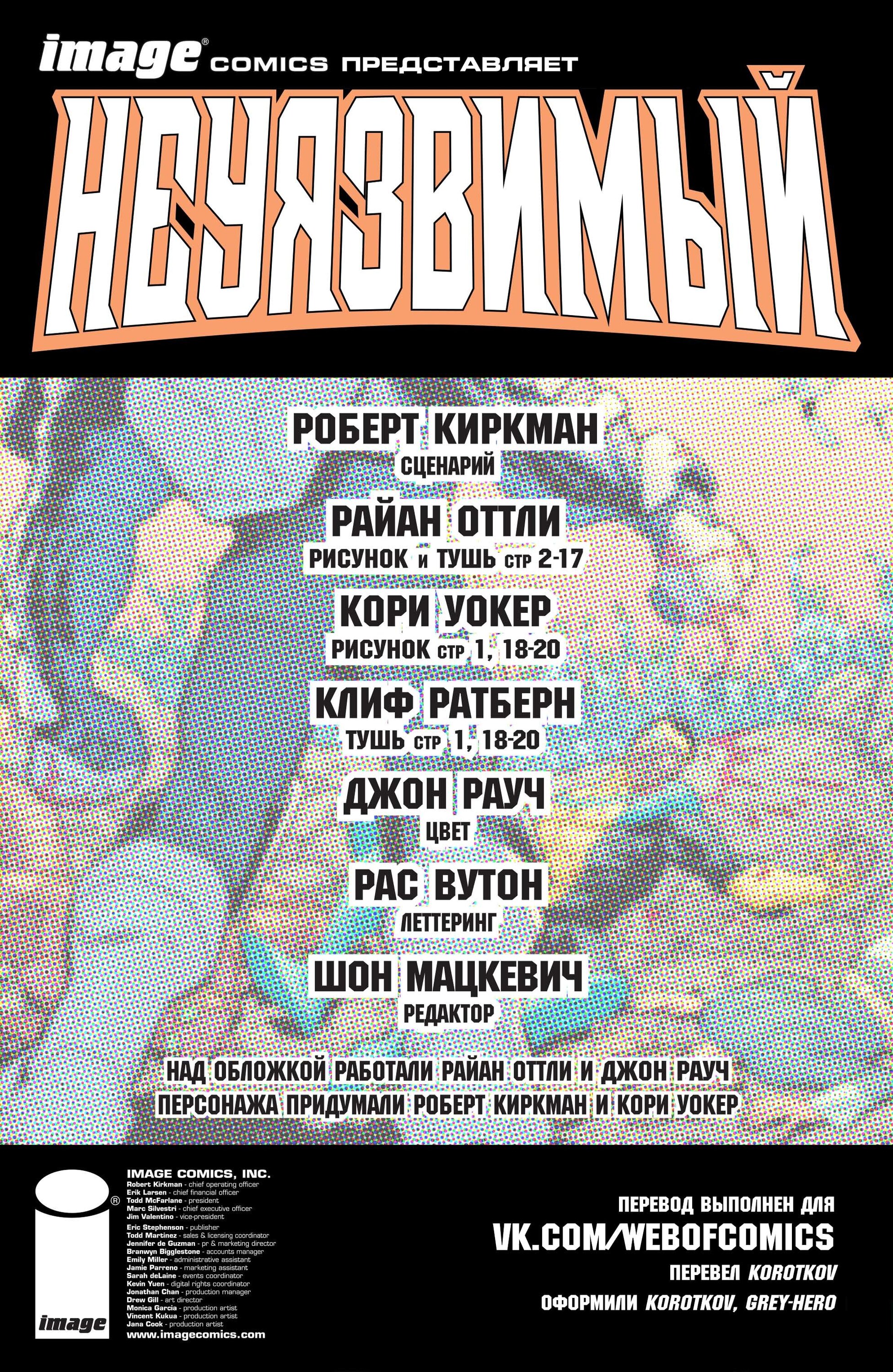 Read Invincible Неуязвимый Manga Online
