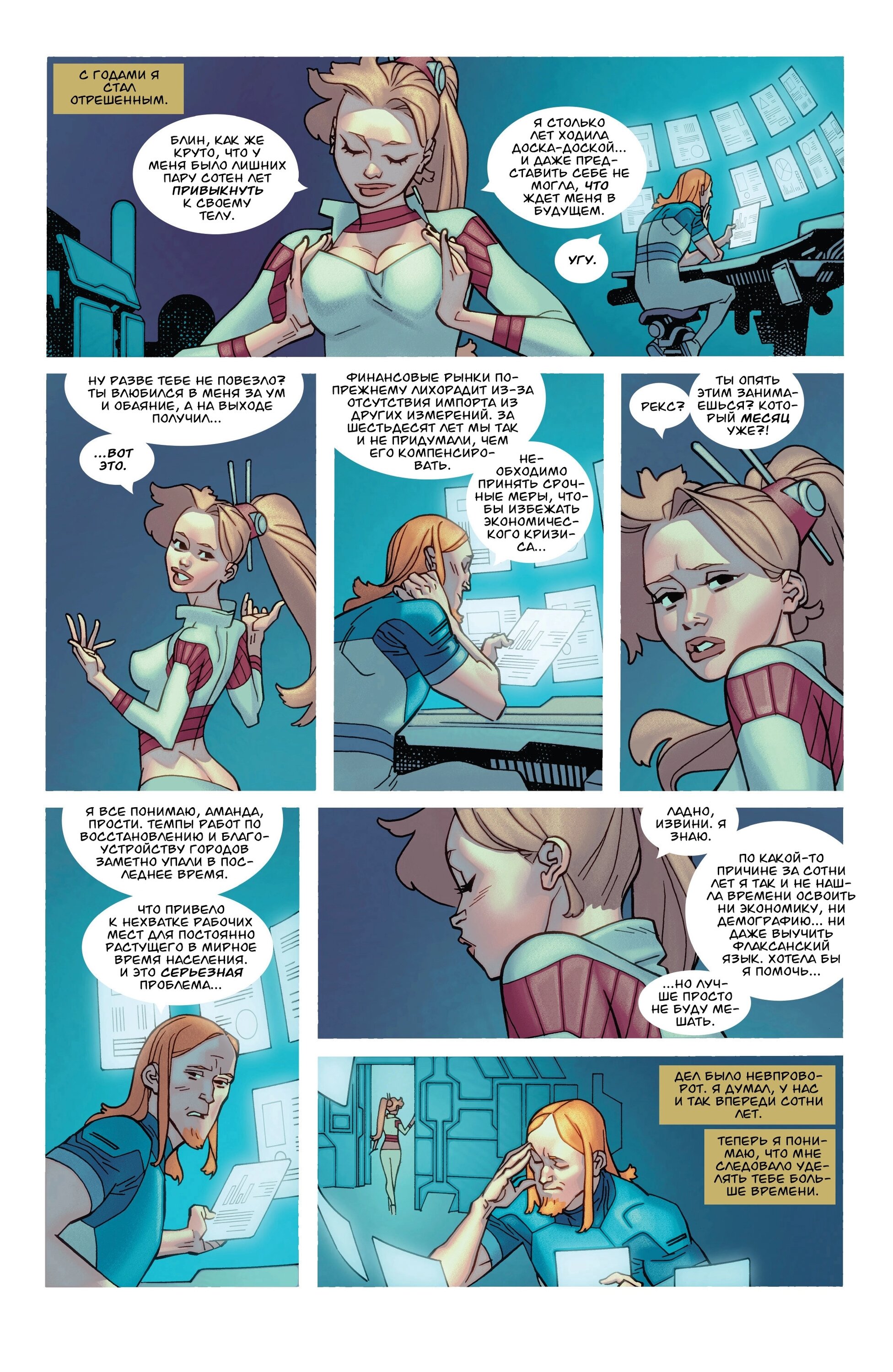 Read Invincible Неуязвимый Manga Online