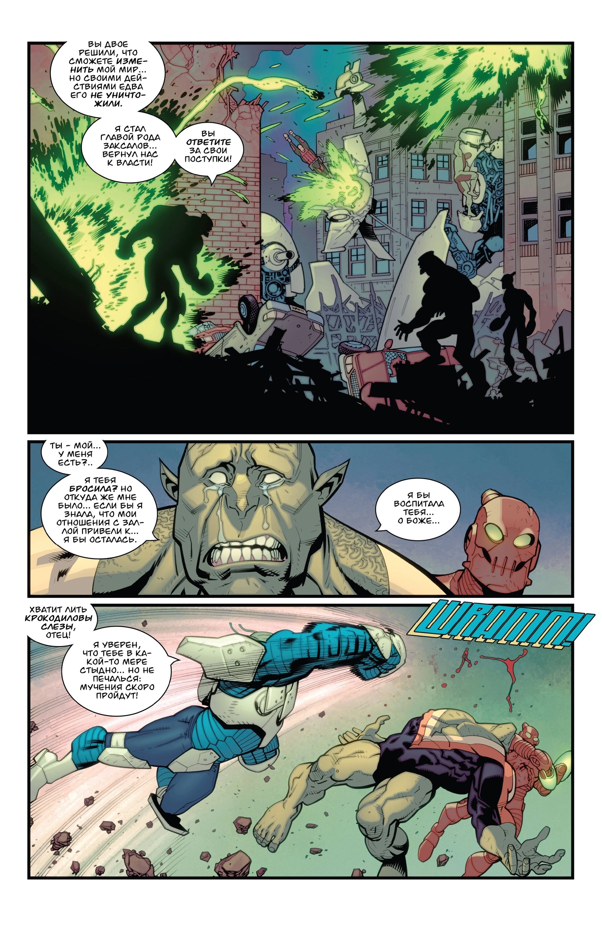 Read Invincible Неуязвимый Manga Online