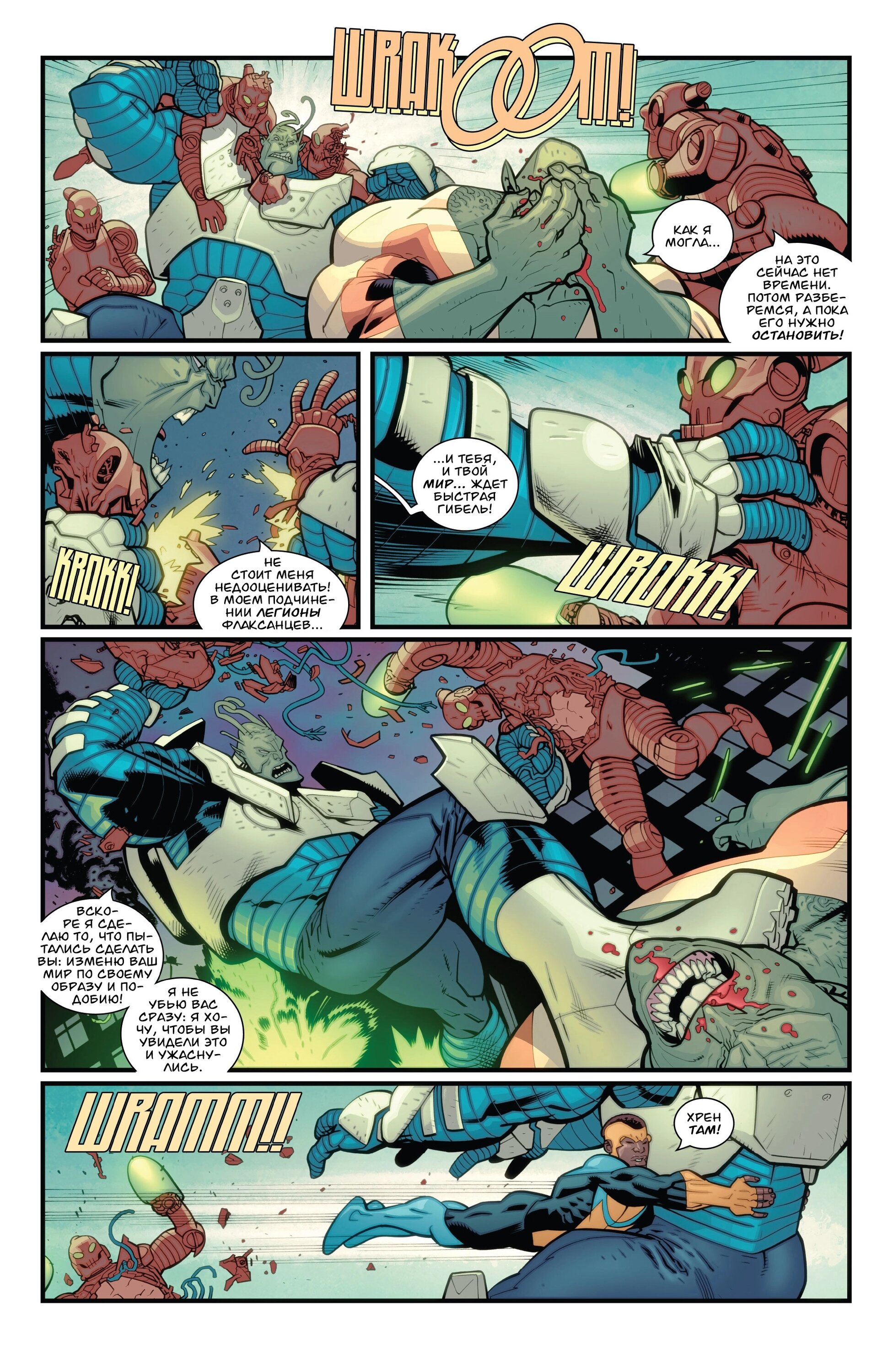 Read Invincible Неуязвимый Manga Online