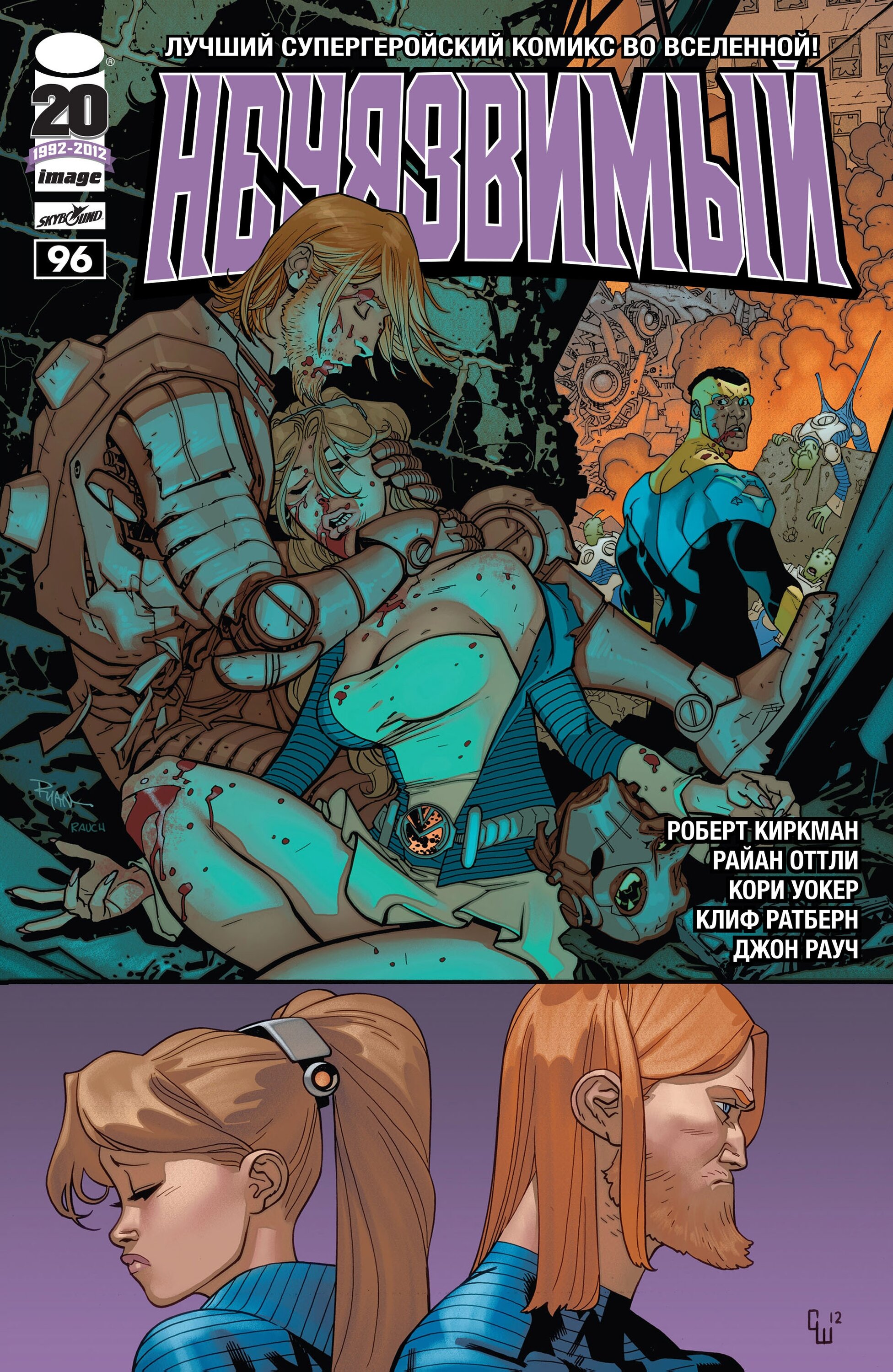 Read Invincible Неуязвимый Manga Online