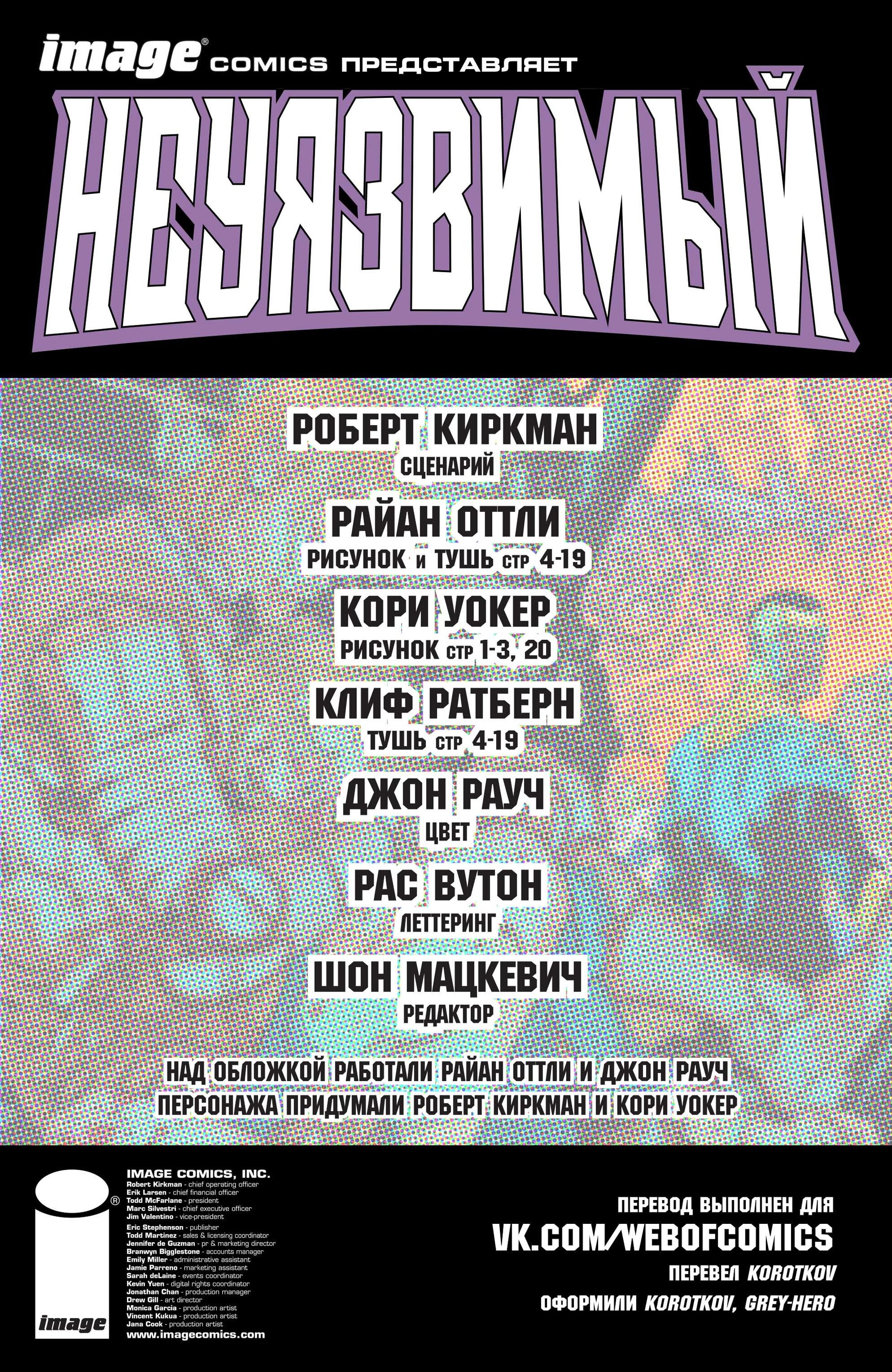 Read Invincible Неуязвимый Manga Online
