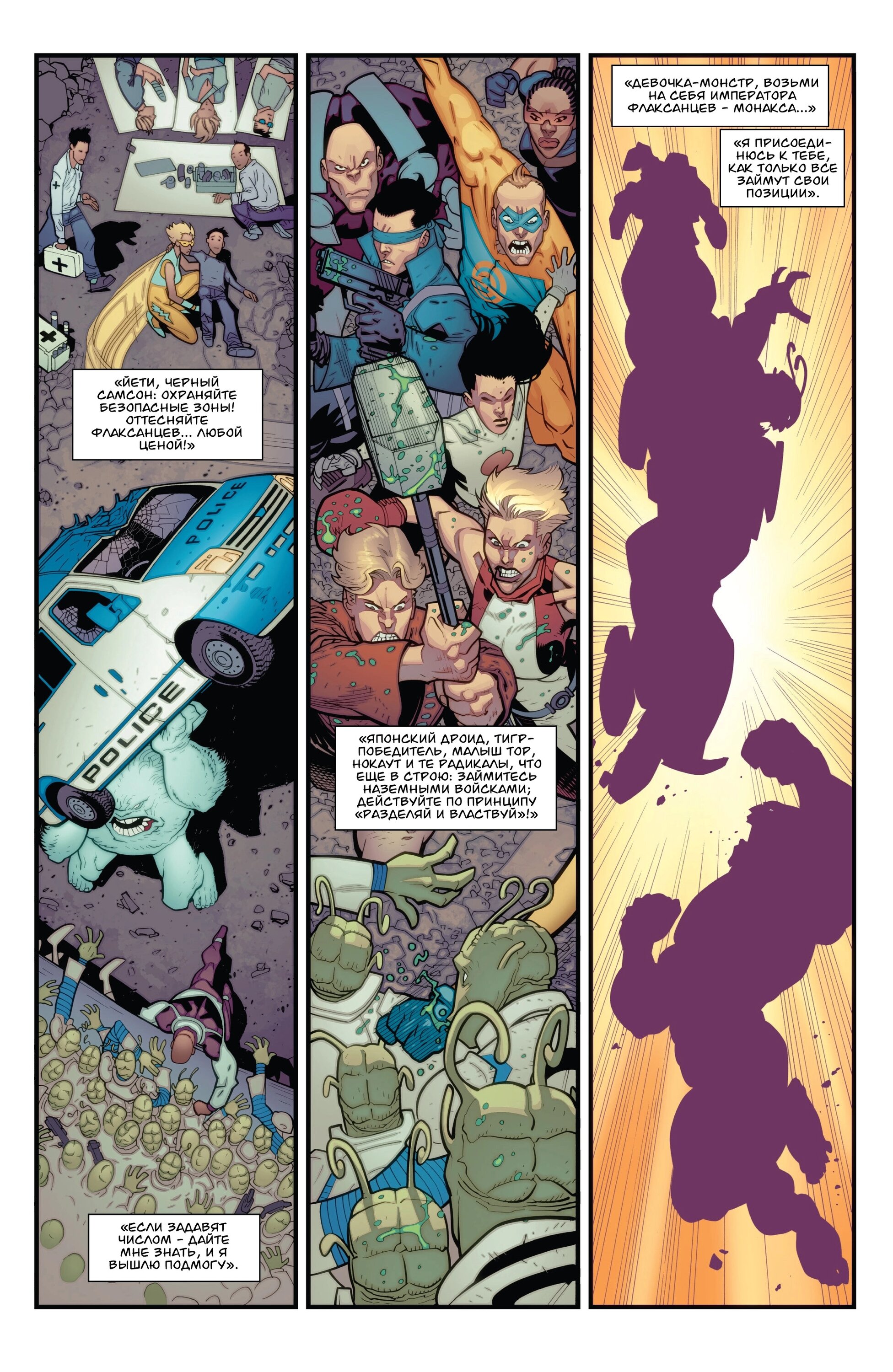 Read Invincible Неуязвимый Manga Online