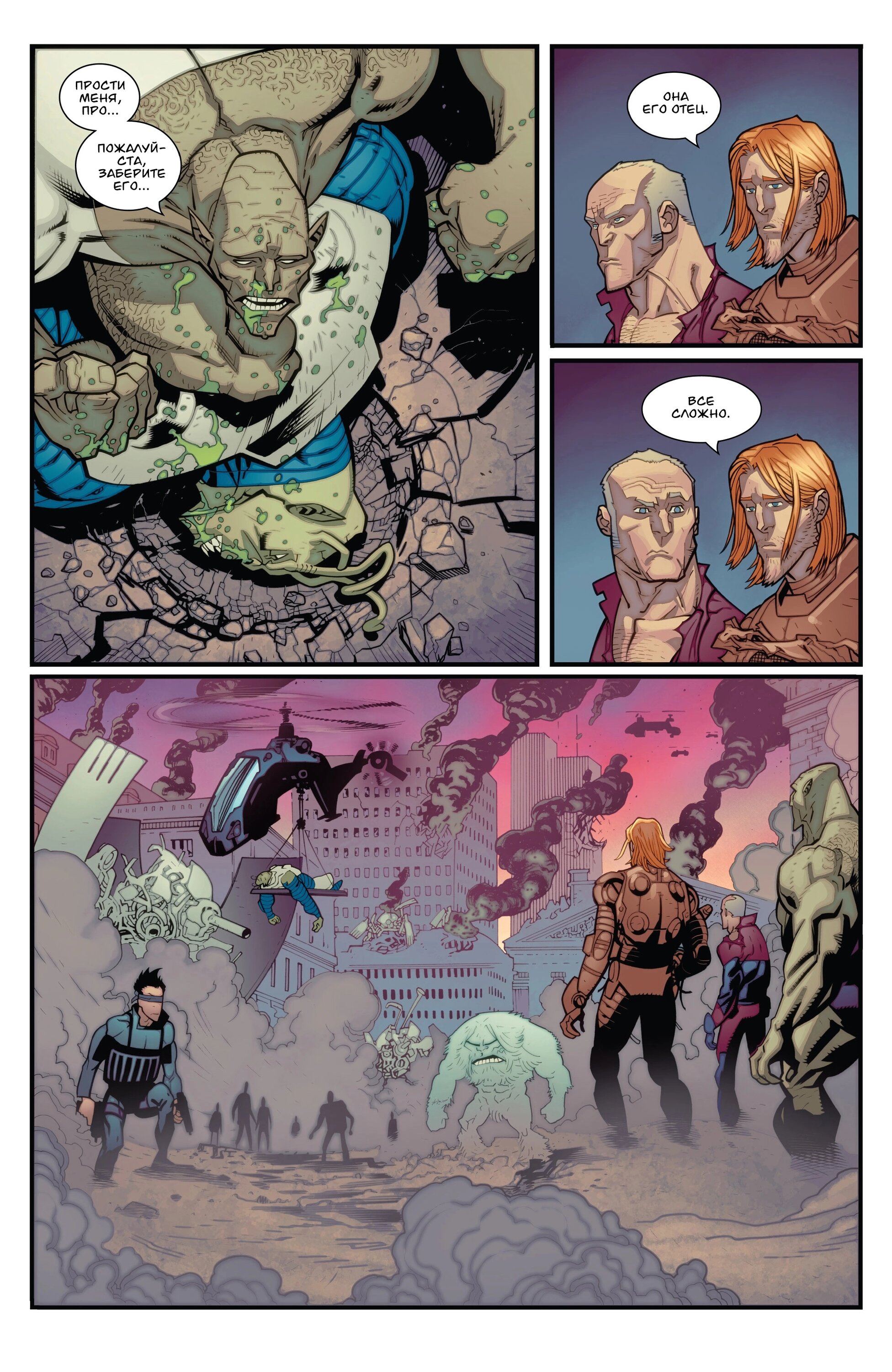 Read Invincible Неуязвимый Manga Online