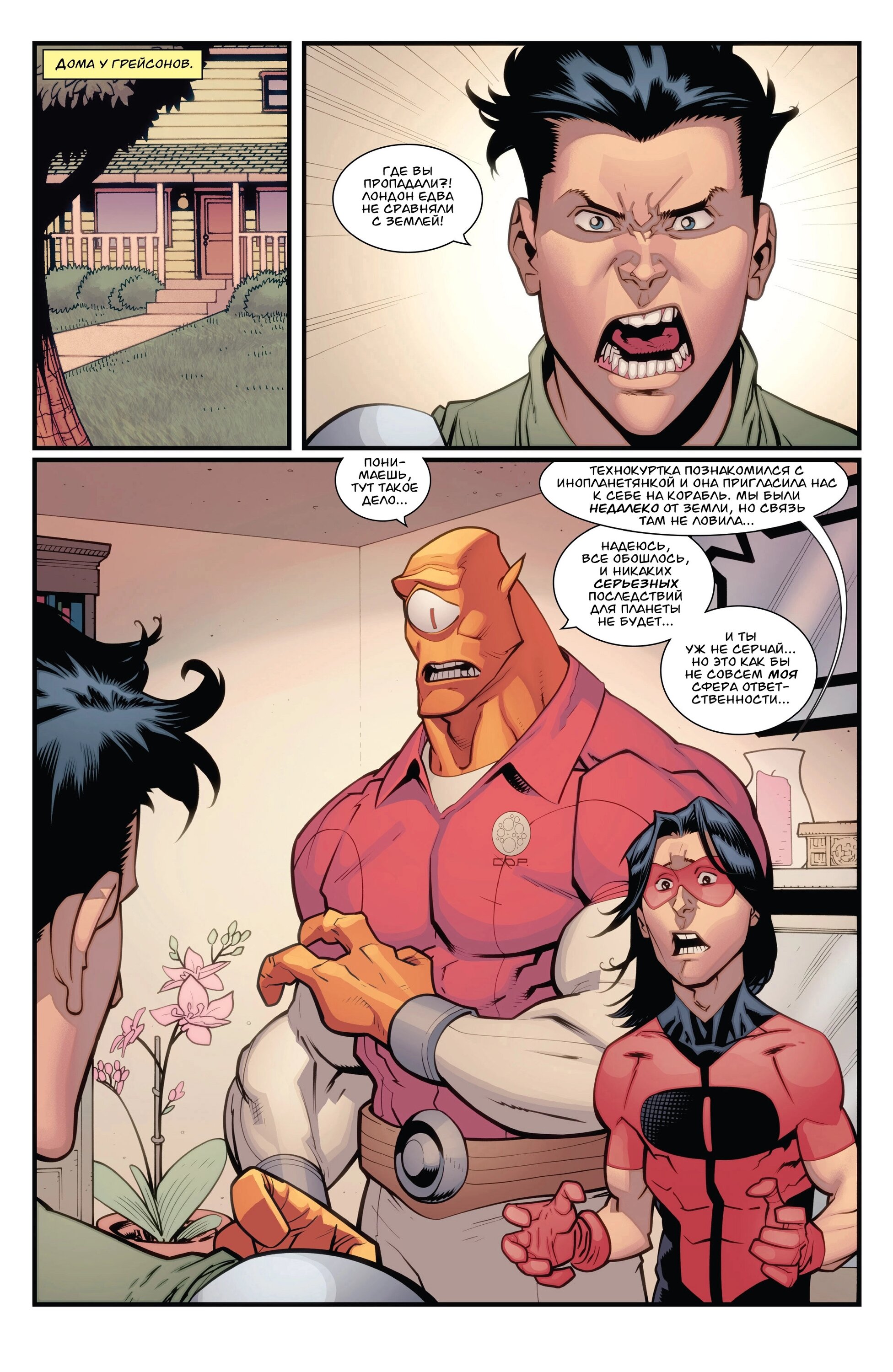 Read Invincible Неуязвимый Manga Online