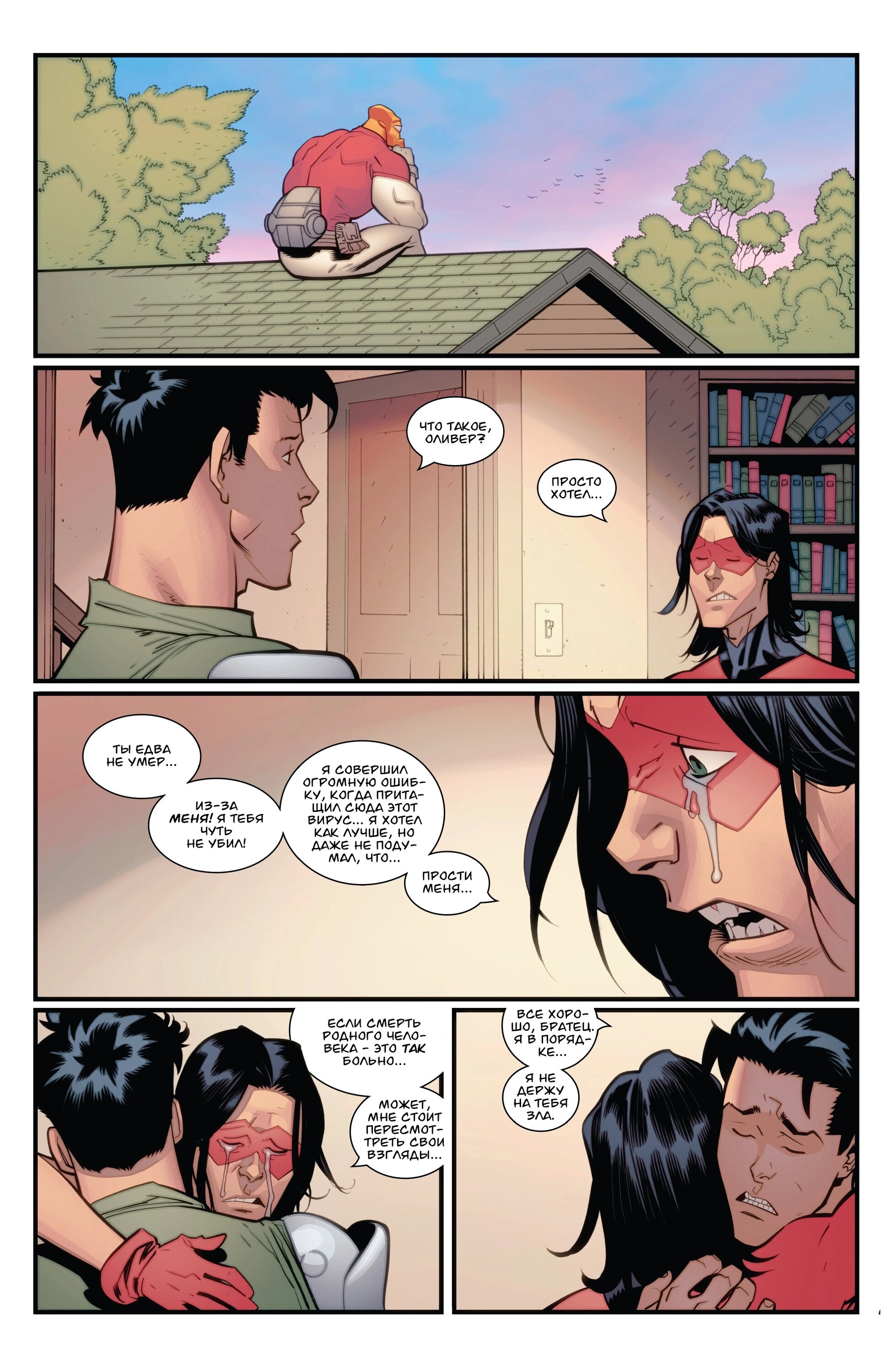 Read Invincible Неуязвимый Manga Online