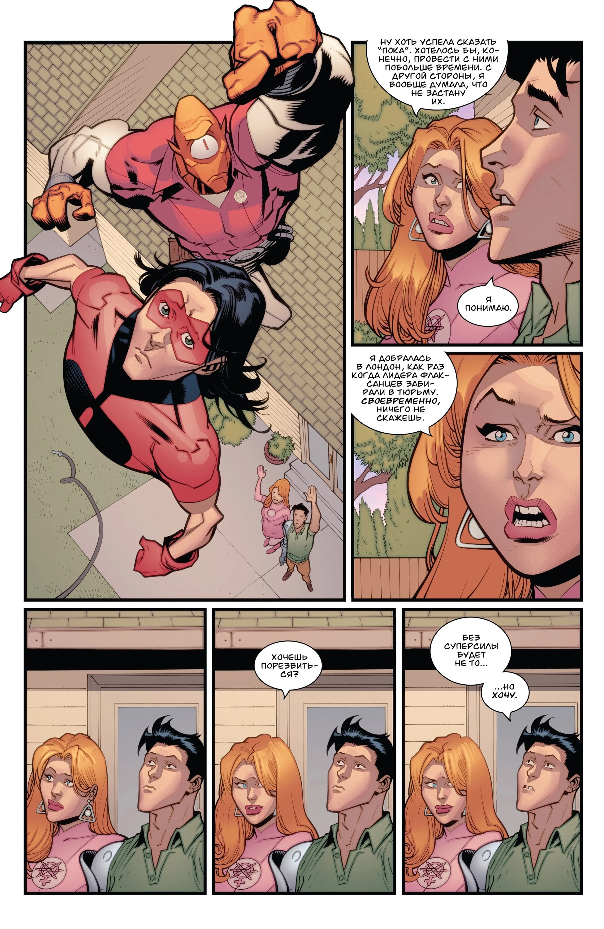 Read Invincible Неуязвимый Manga Online
