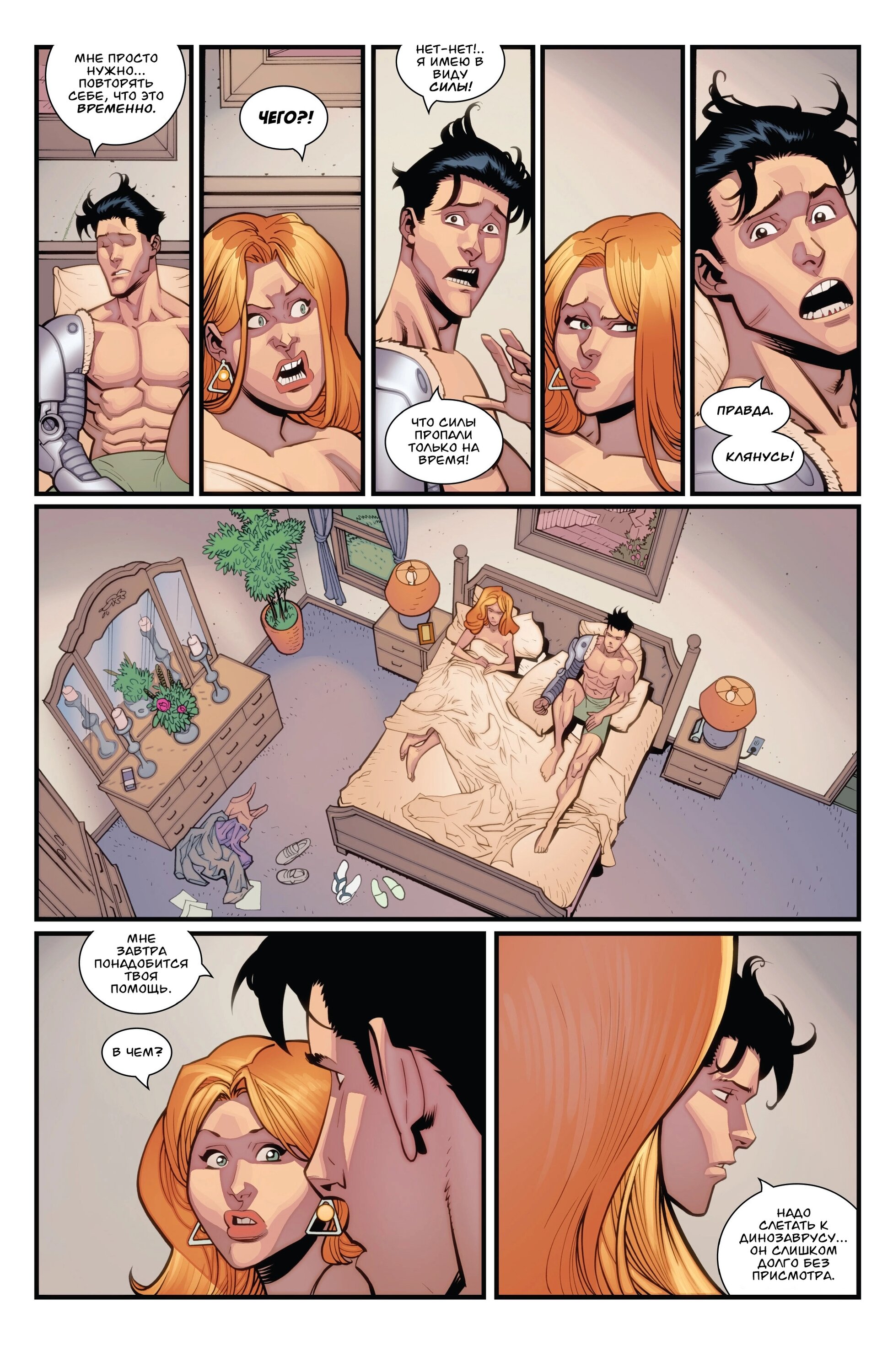 Read Invincible Неуязвимый Manga Online