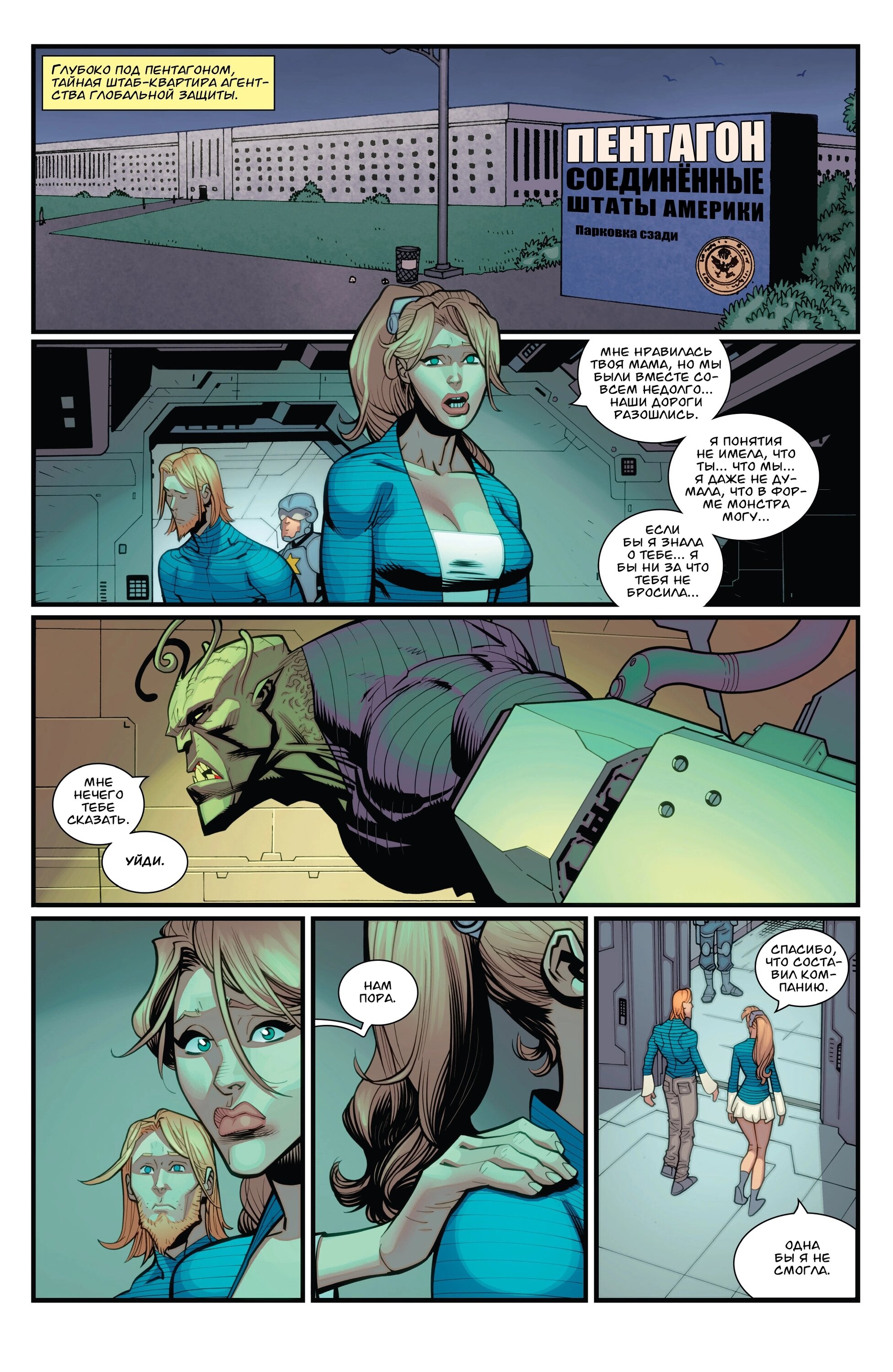Read Invincible Неуязвимый Manga Online