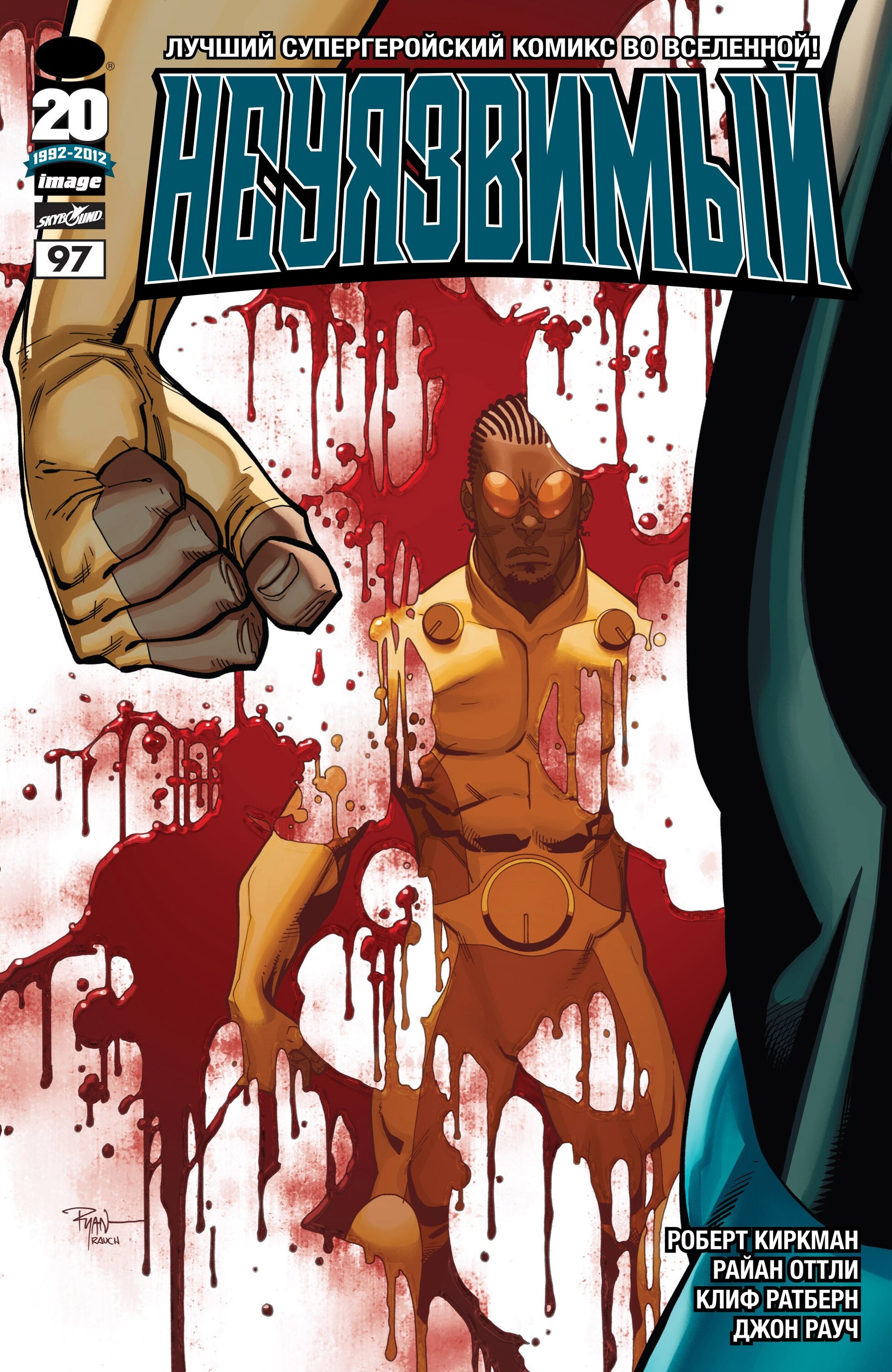 Read Invincible Неуязвимый Manga Online