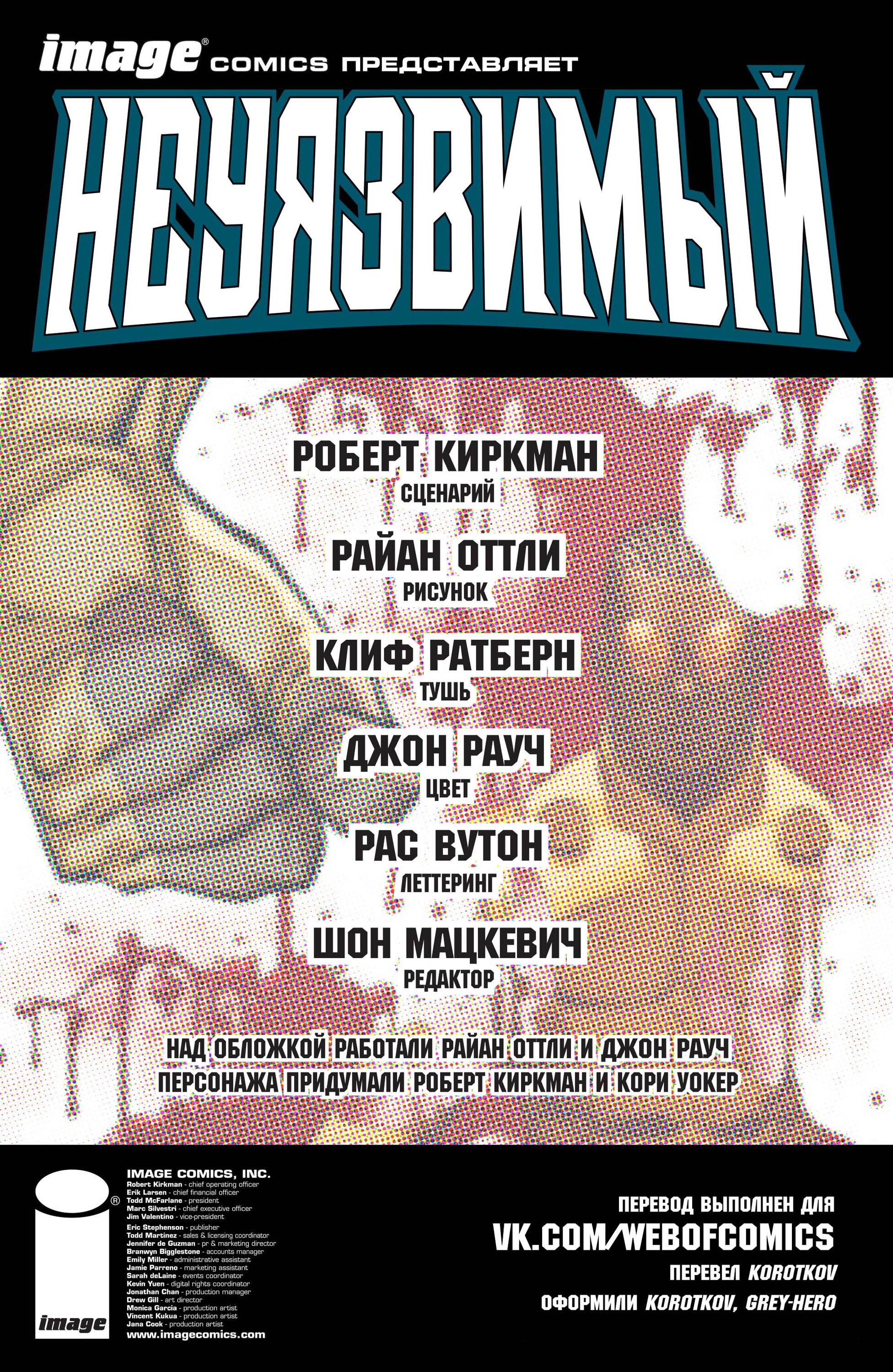 Read Invincible Неуязвимый Manga Online