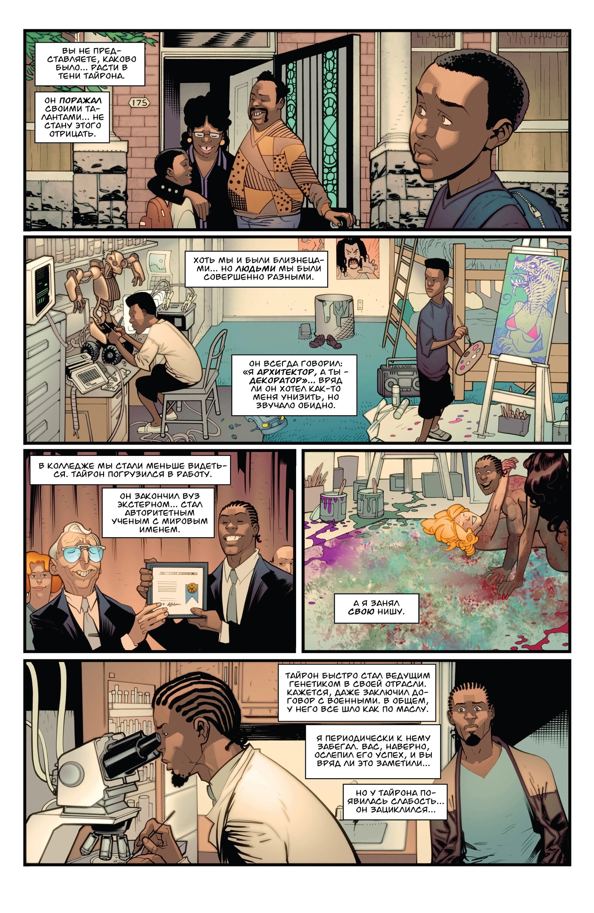 Read Invincible Неуязвимый Manga Online
