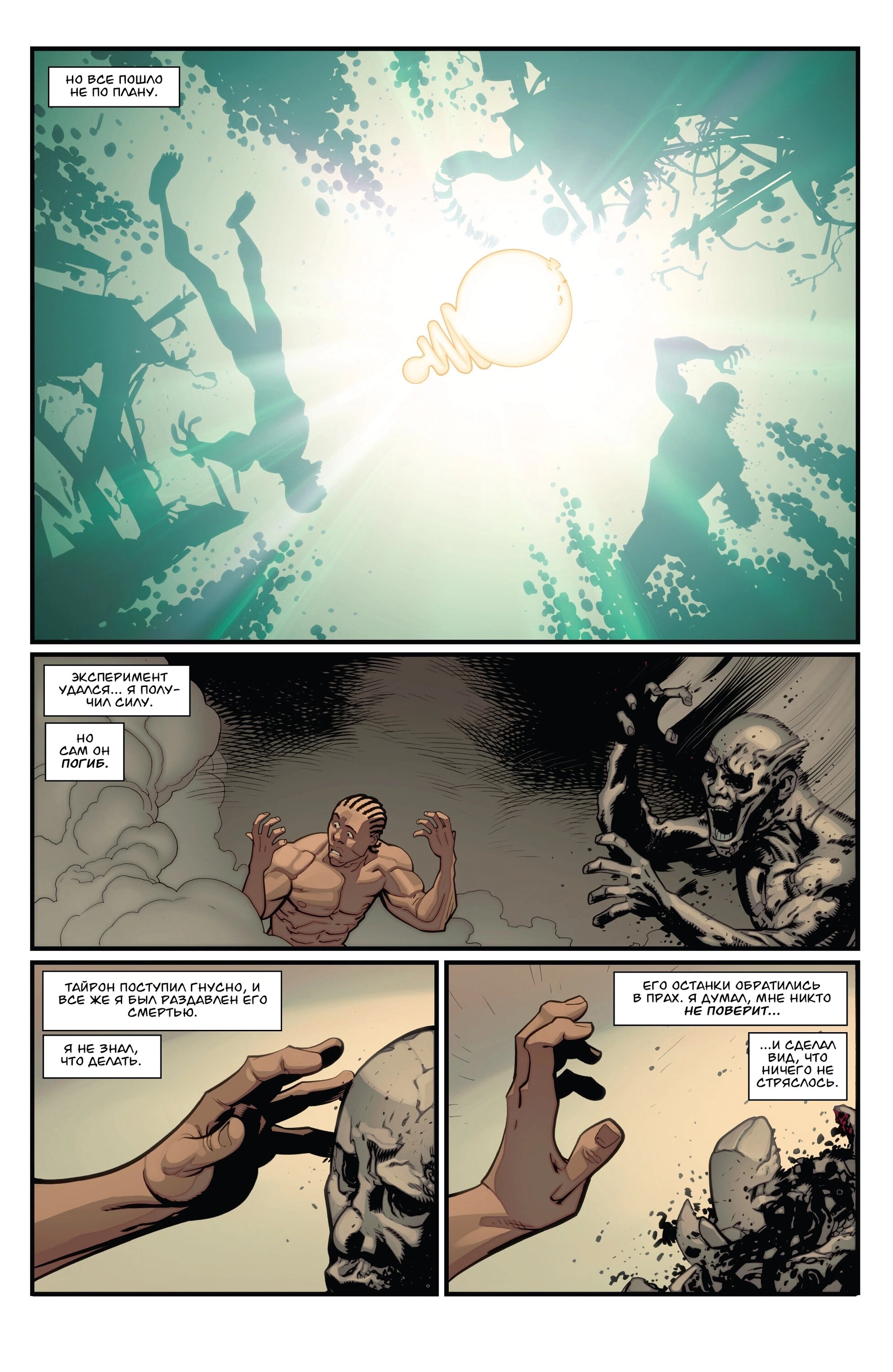 Read Invincible Неуязвимый Manga Online
