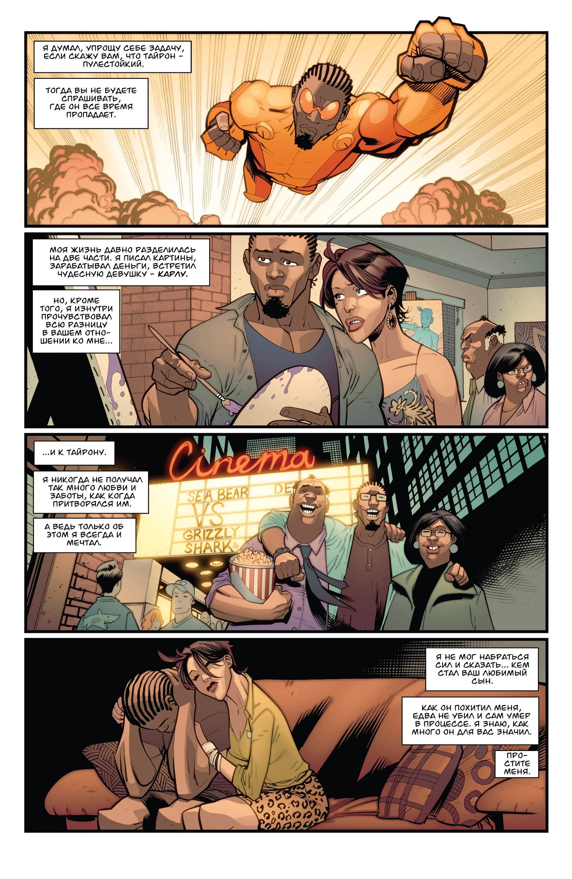 Read Invincible Неуязвимый Manga Online