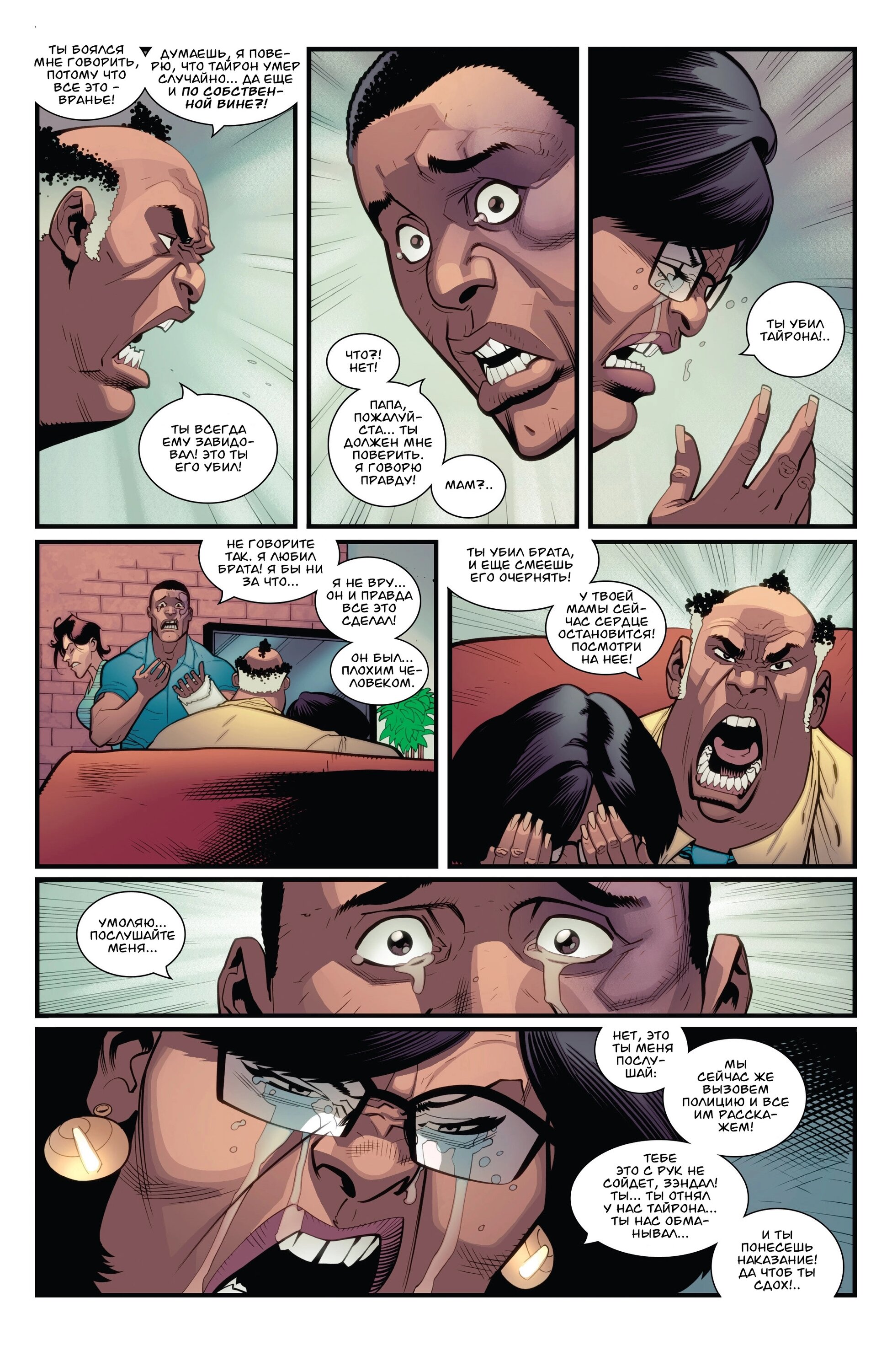 Read Invincible Неуязвимый Manga Online