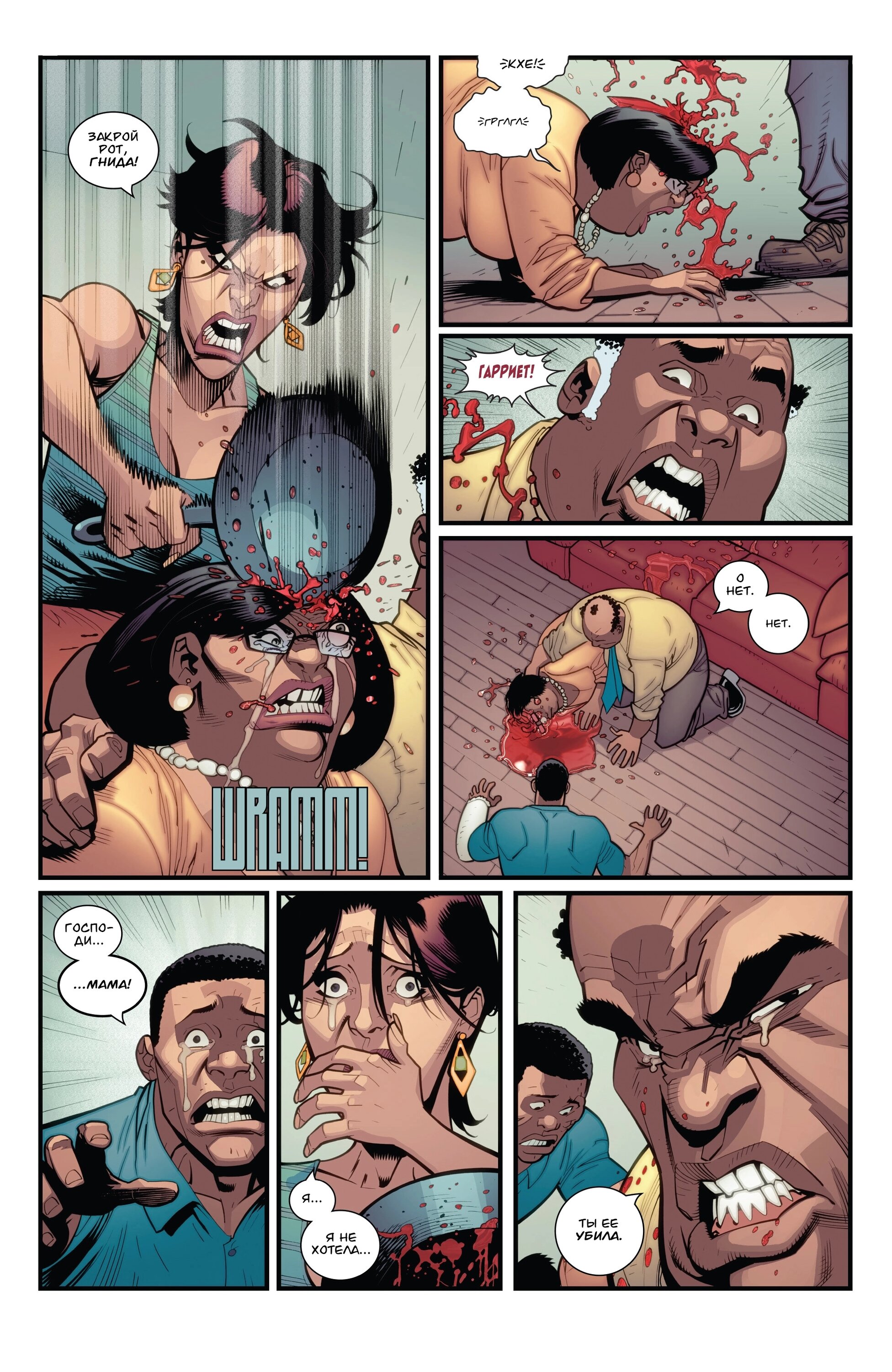 Read Invincible Неуязвимый Manga Online