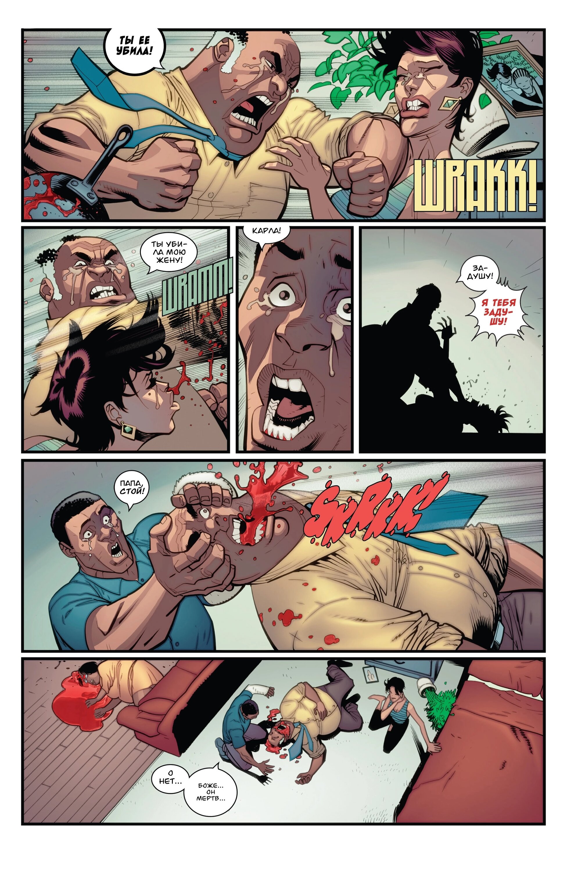 Read Invincible Неуязвимый Manga Online