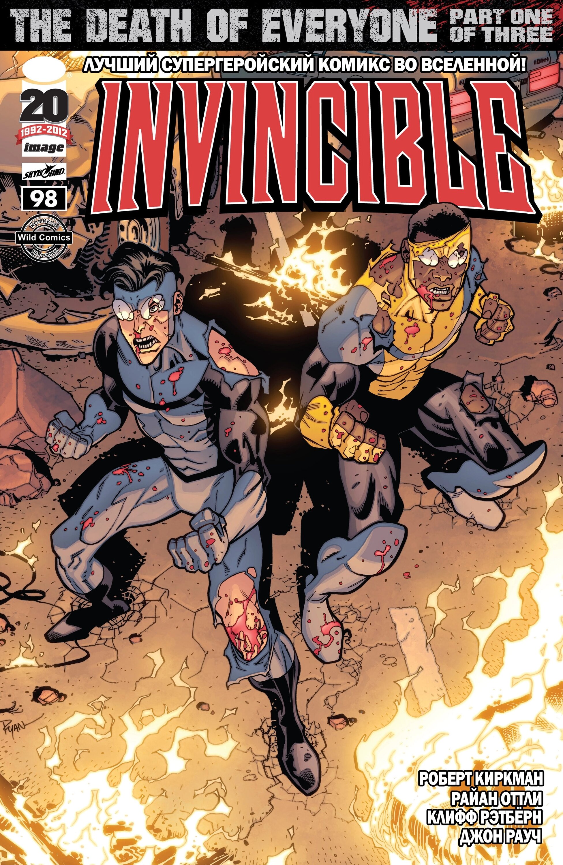 Read Invincible Неуязвимый Manga Online