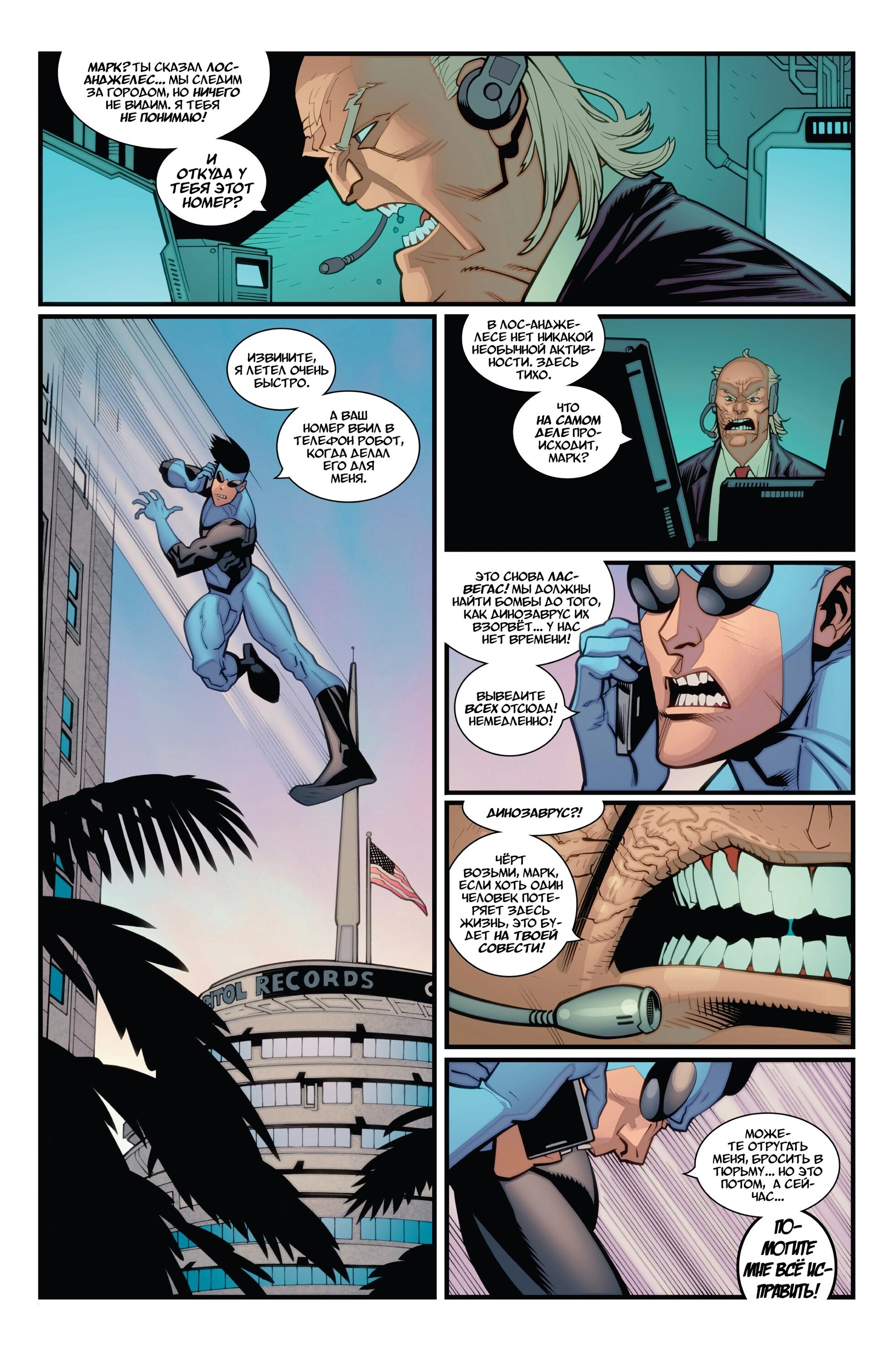 Read Invincible Неуязвимый Manga Online
